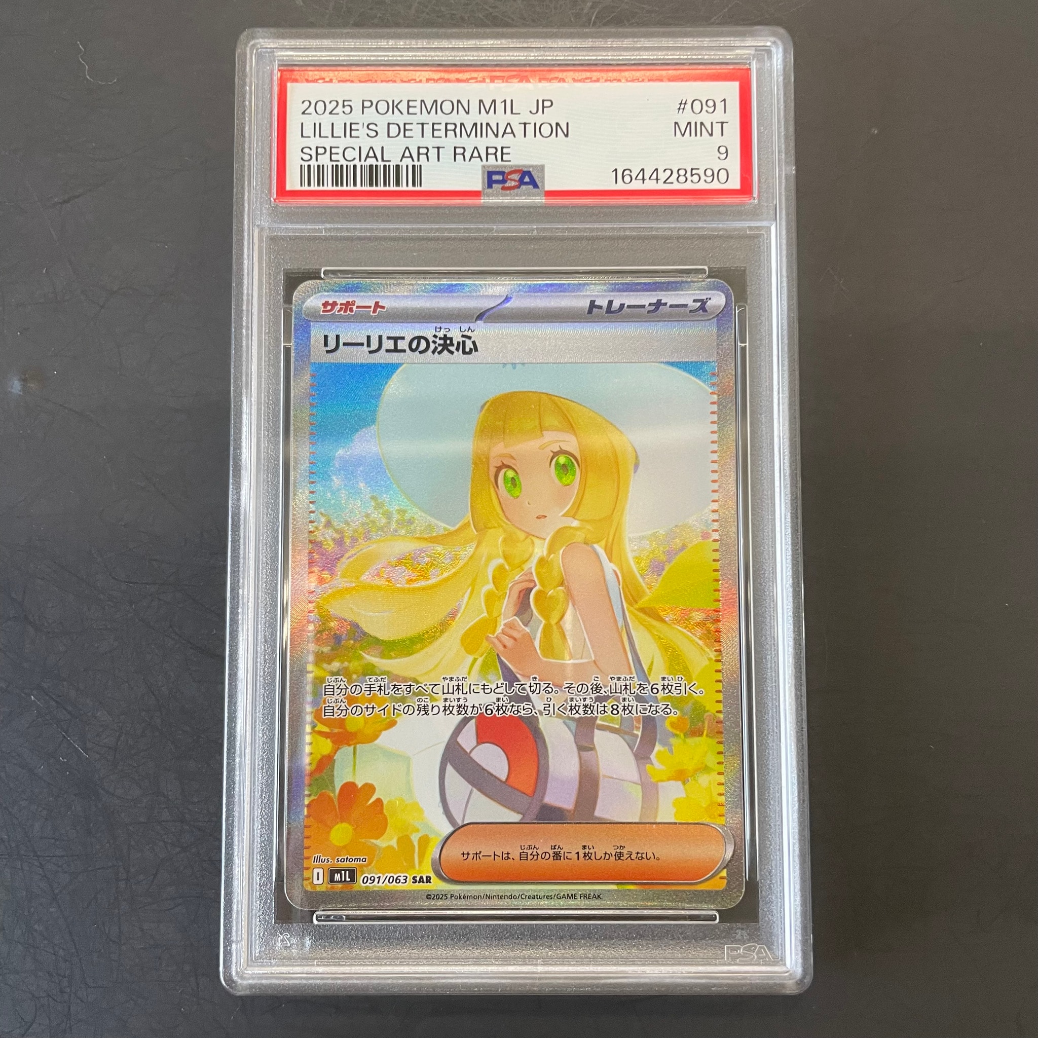 リーリエの決心 SAR [M1L 091/063](拡張パック「メガブレイブ」)通販