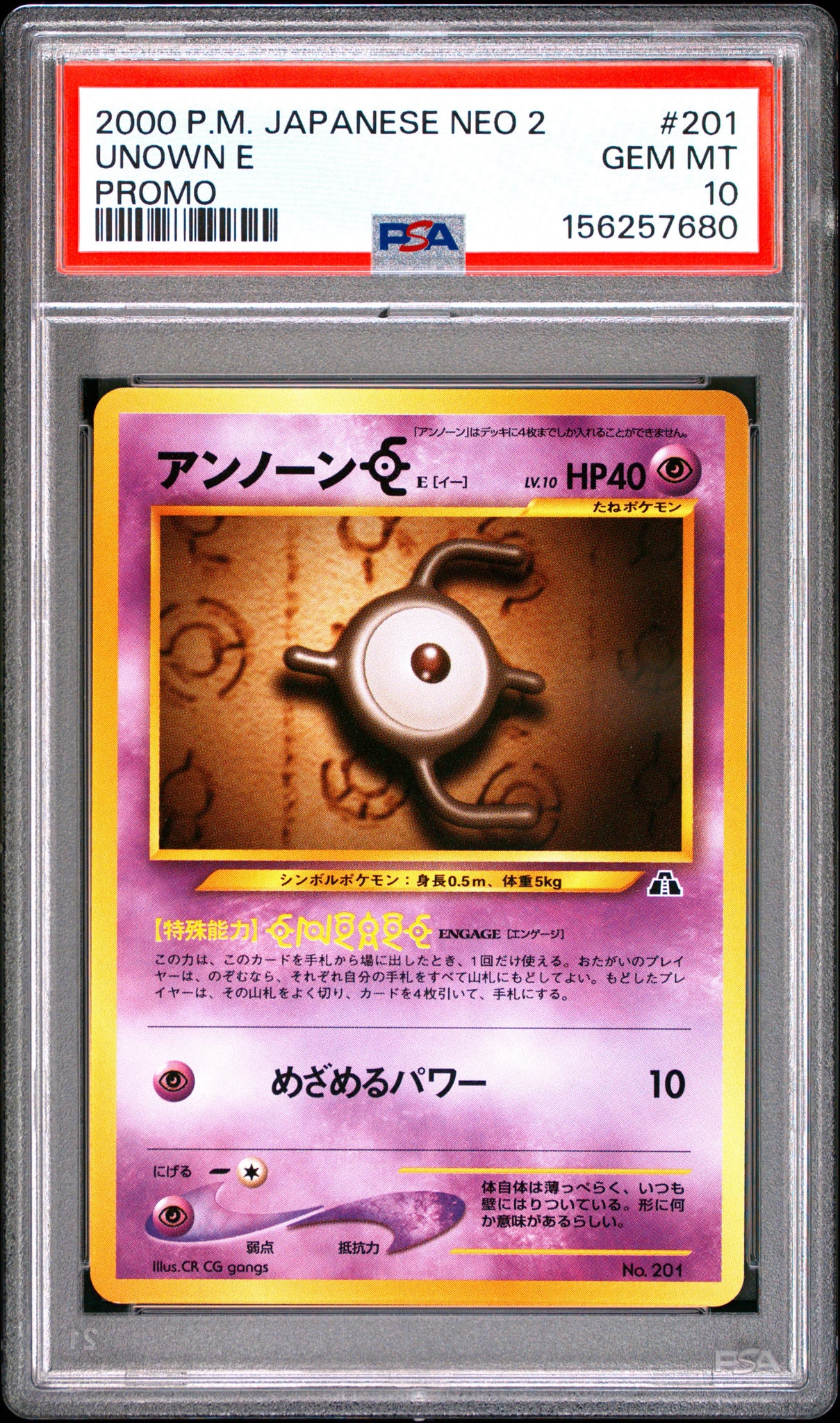 アンノーンE : 旧裏 [PRMF-2 No.201](ポケモンカード★neo「プレミアムファイル2」)