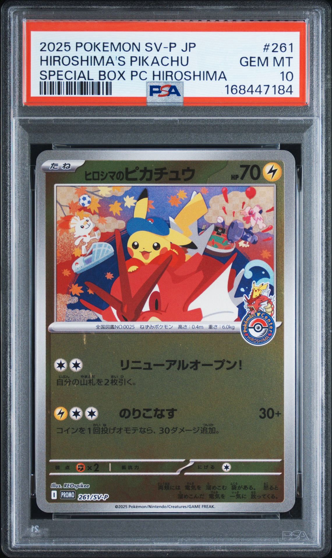 ヒロシマのピカチュウ P [SV-P 261](スペシャルBOX「ポケモンセンターヒロシマ」)