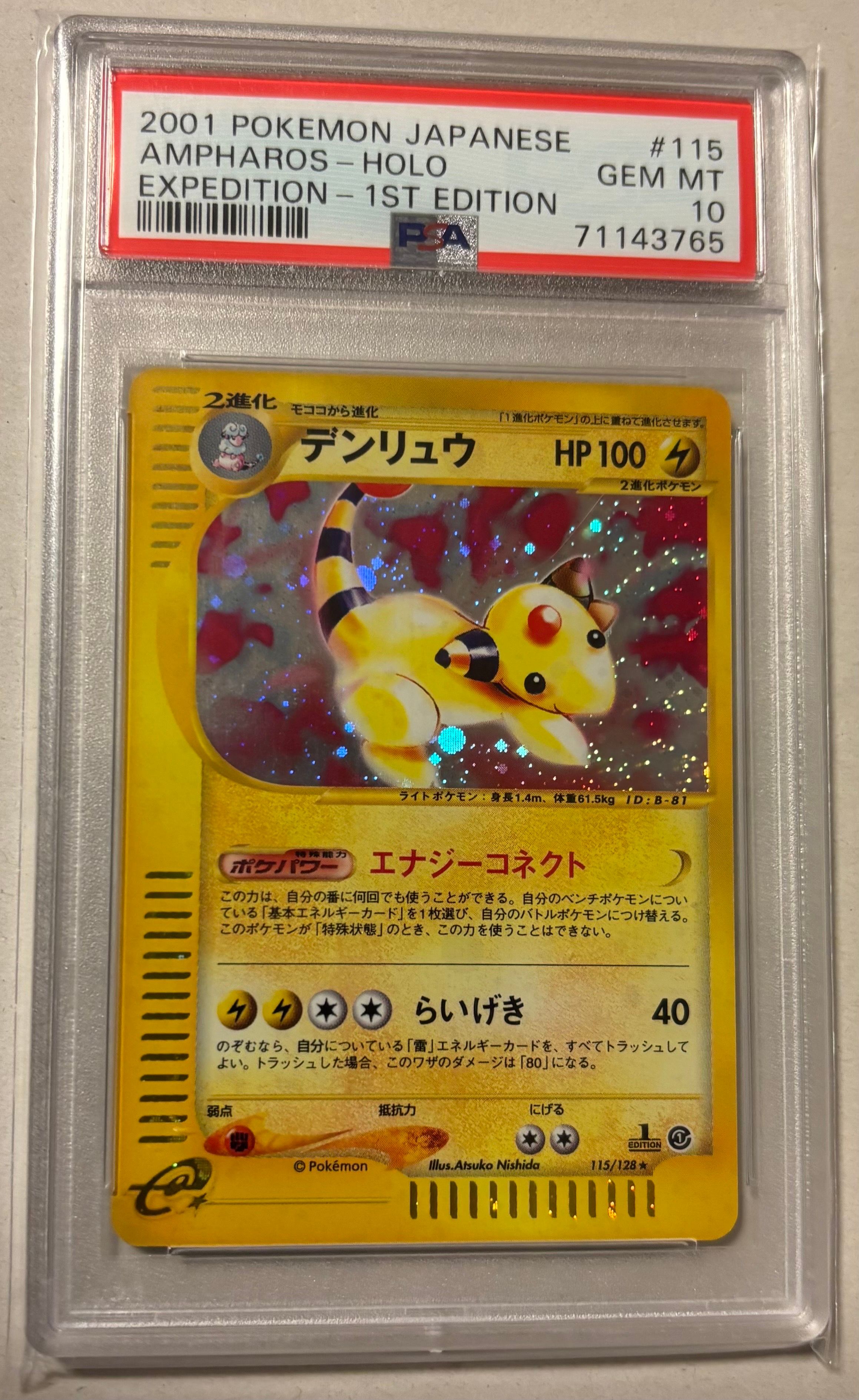 デンリュウ ★ :1ED [e1 083/128](ポケモンカードe 第1弾「基本拡張パック」)