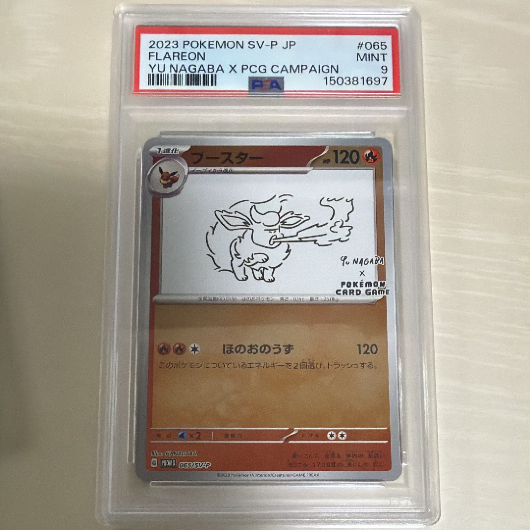 ブースター: プロモ [SV-P 065](「YU NAGABA×ポケモンカードゲーム」プロモーションカード「SV-P」)