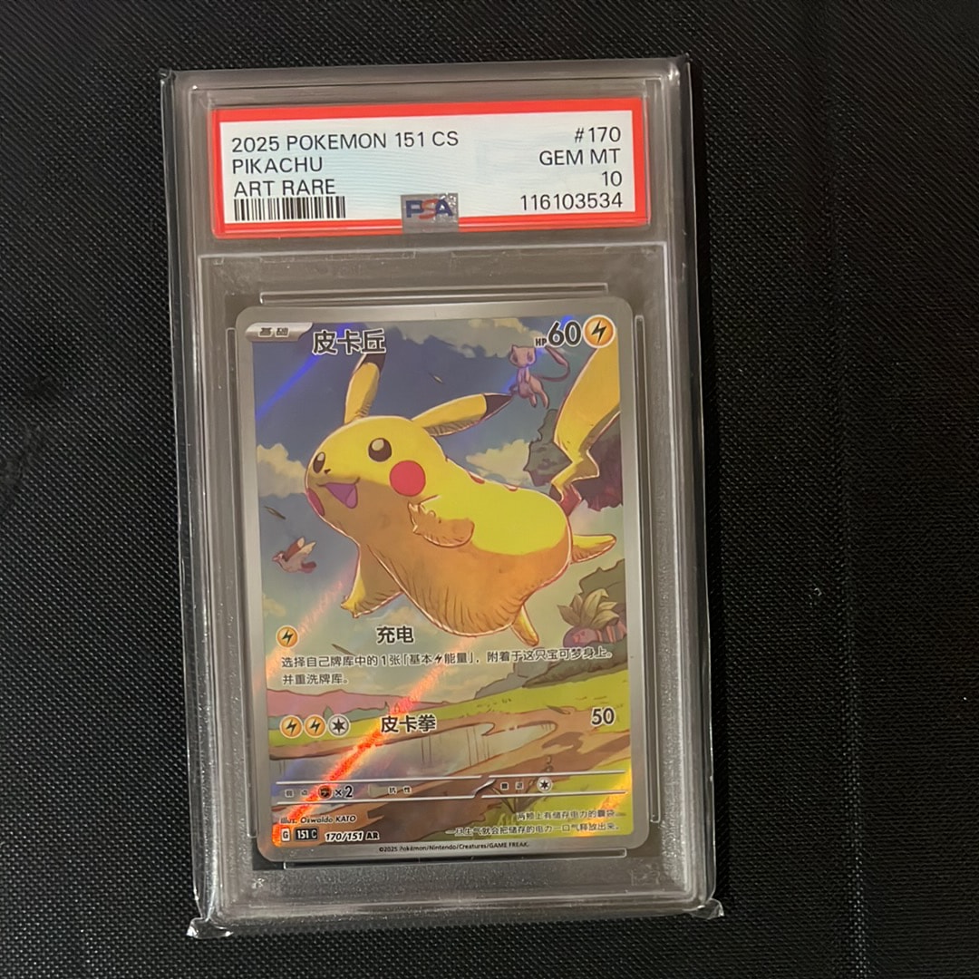 ピカチュウ AR [151C 170/151]【中国語版】(スカーレット&バイオレット "ポケモンカード151")