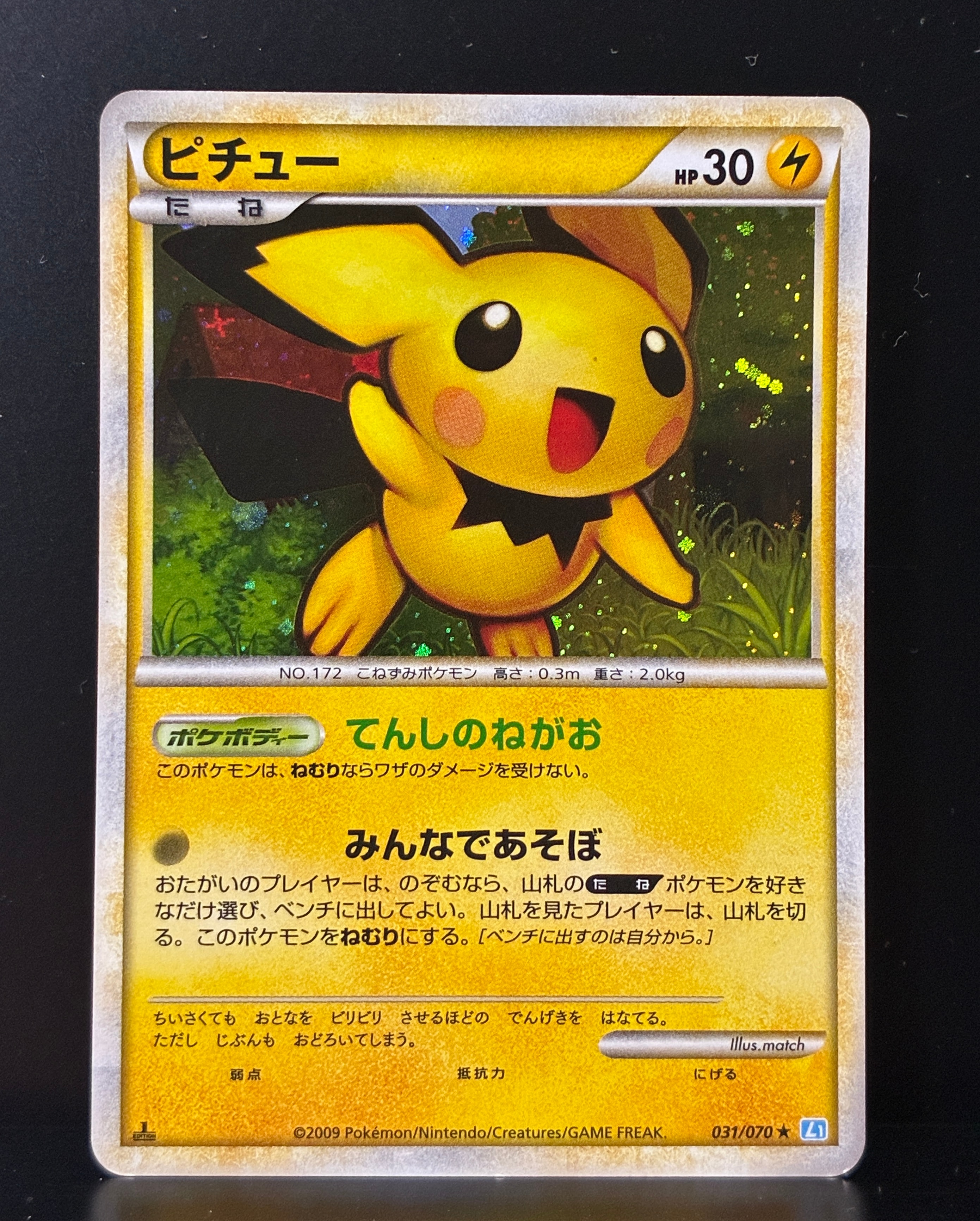ピッチのピカチュウ シュート: プロモ[XY-P](プロモーションカード「XY