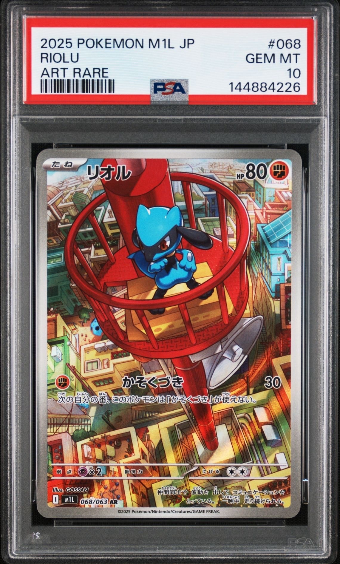 PSA10】リオル AR [M1L 068/063](拡張パック「メガブレイブ」) 1枚の