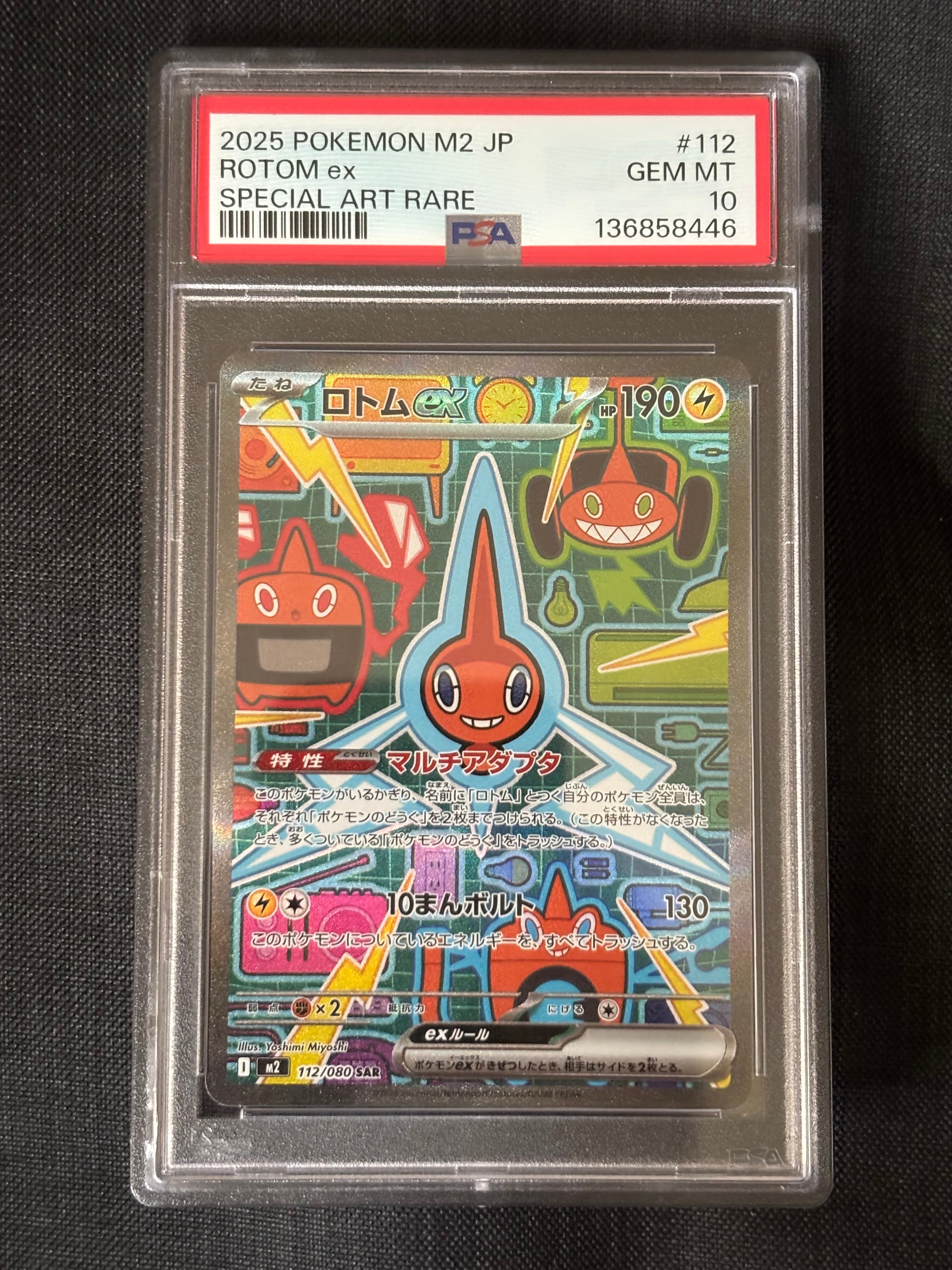 ロトムex SAR [M2 112/080](拡張パック「インフェルノX」)