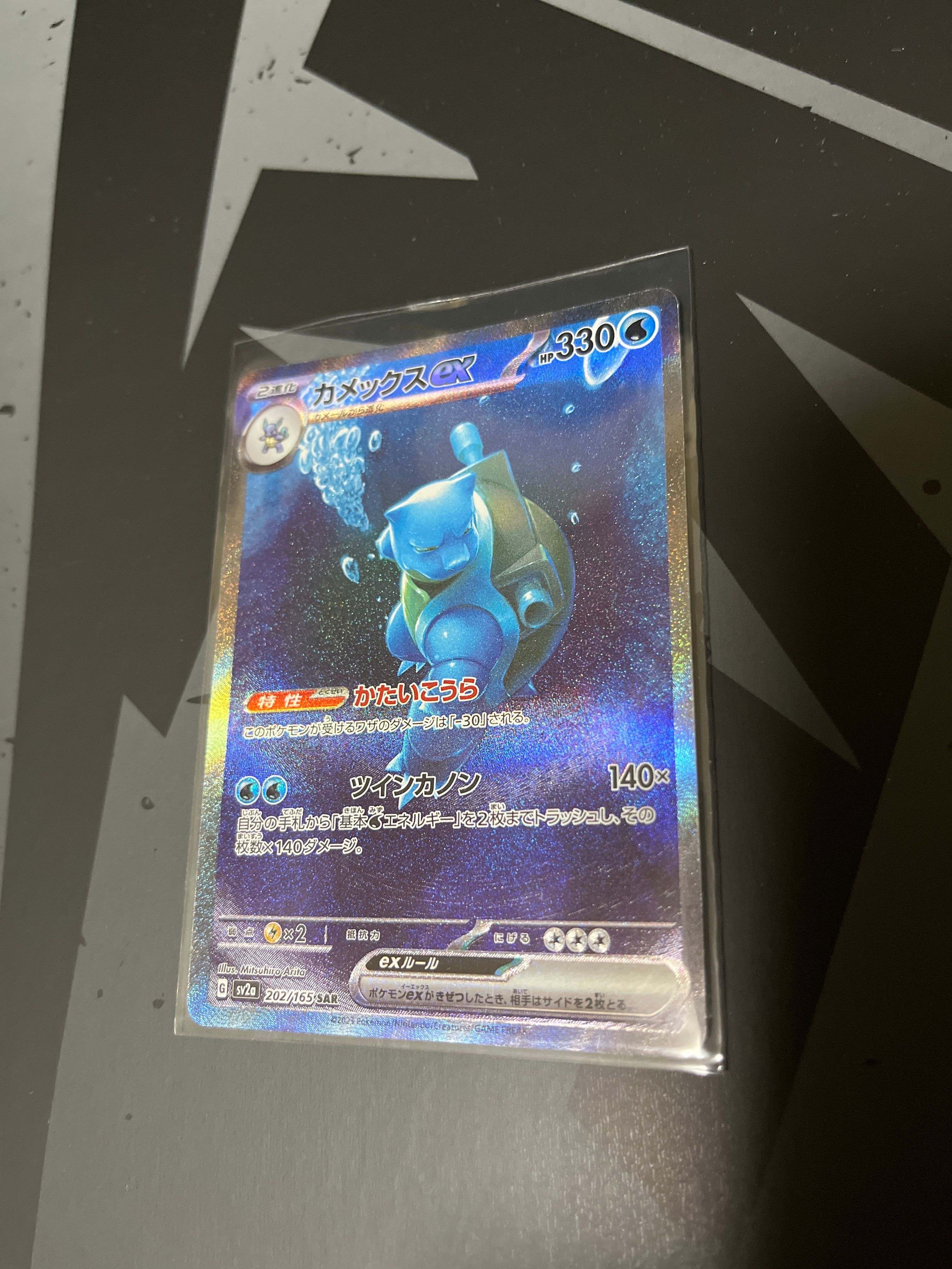 カメックスex SAR[SV2a 202/165](強化拡張パック「ポケモンカード151」)
