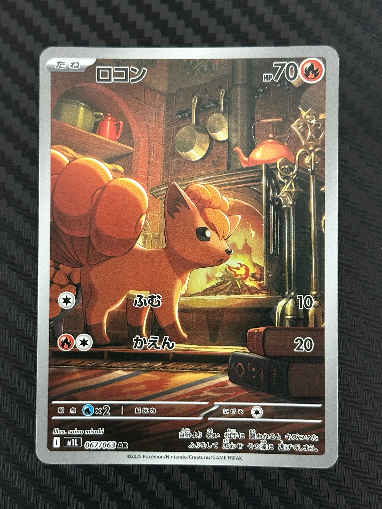 ロコン AR [M1L 067/063](拡張パック「メガブレイブ」)