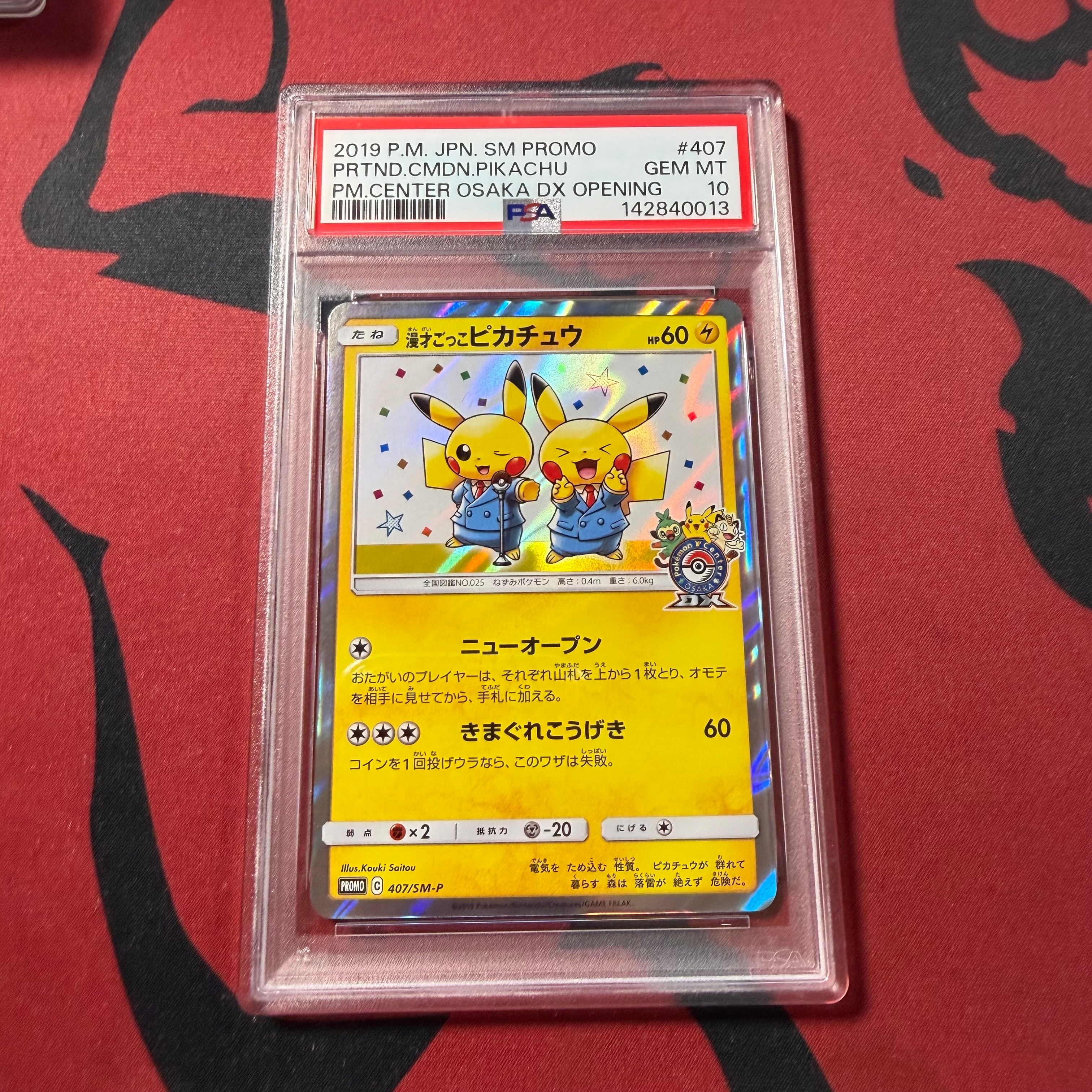 漫才ごっこピカチュウ: プロモ[SM-P 407](プロモーションカード「S-P」)