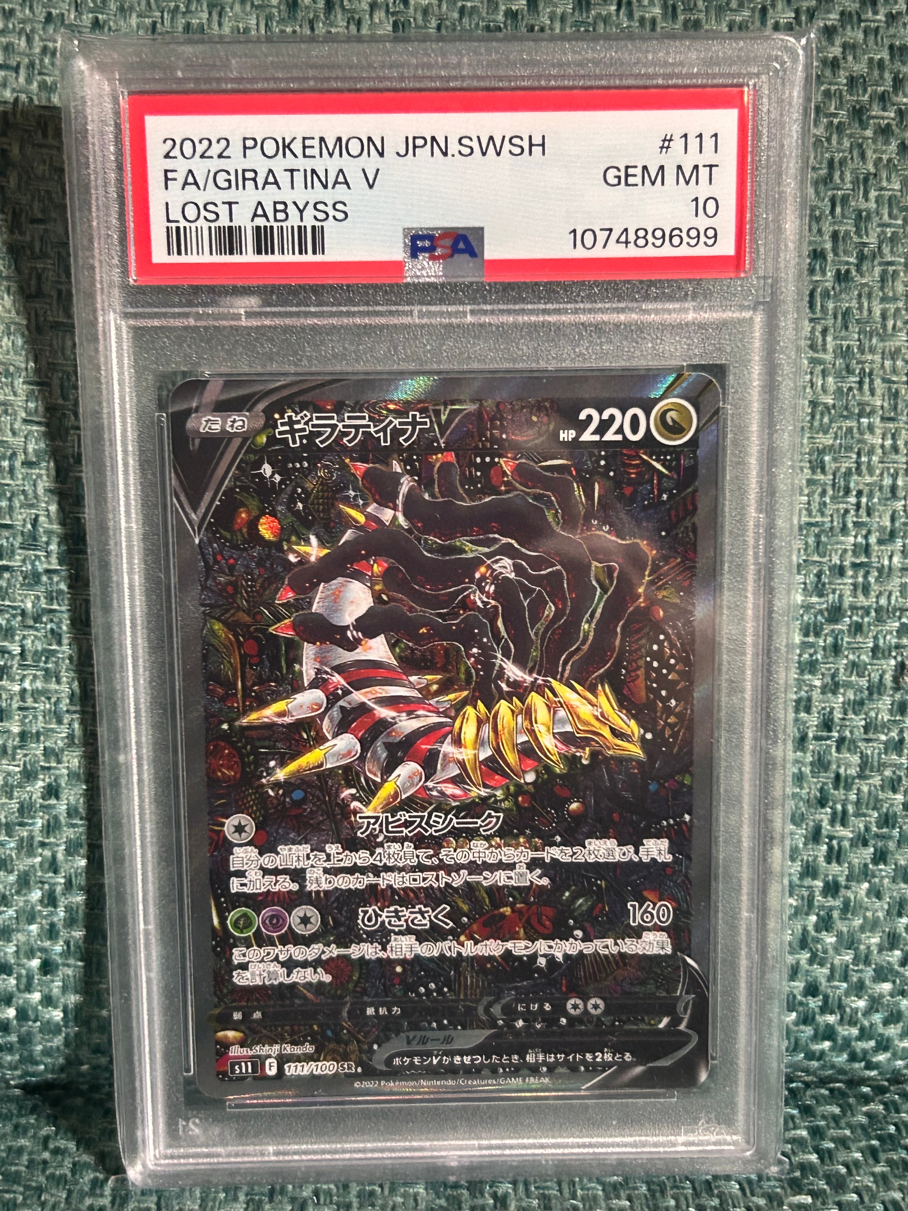 ギラティナV SR: SA[S11 111/100](拡張パック「ロストアビス」)