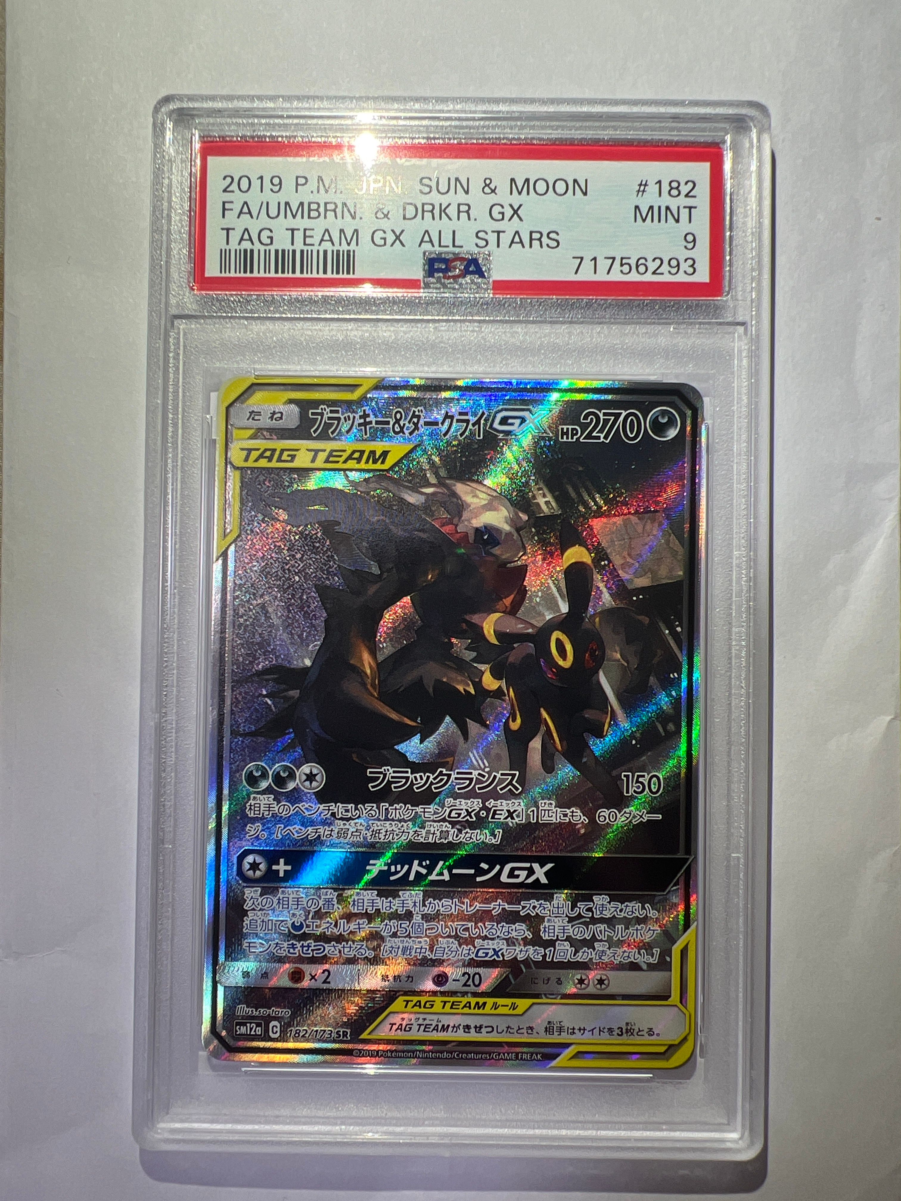 ブラッキー&ダークライGX SR: SA[SM12a 182/173](ハイクラスパック「TAG TEAM GX タッグオールスターズ」)