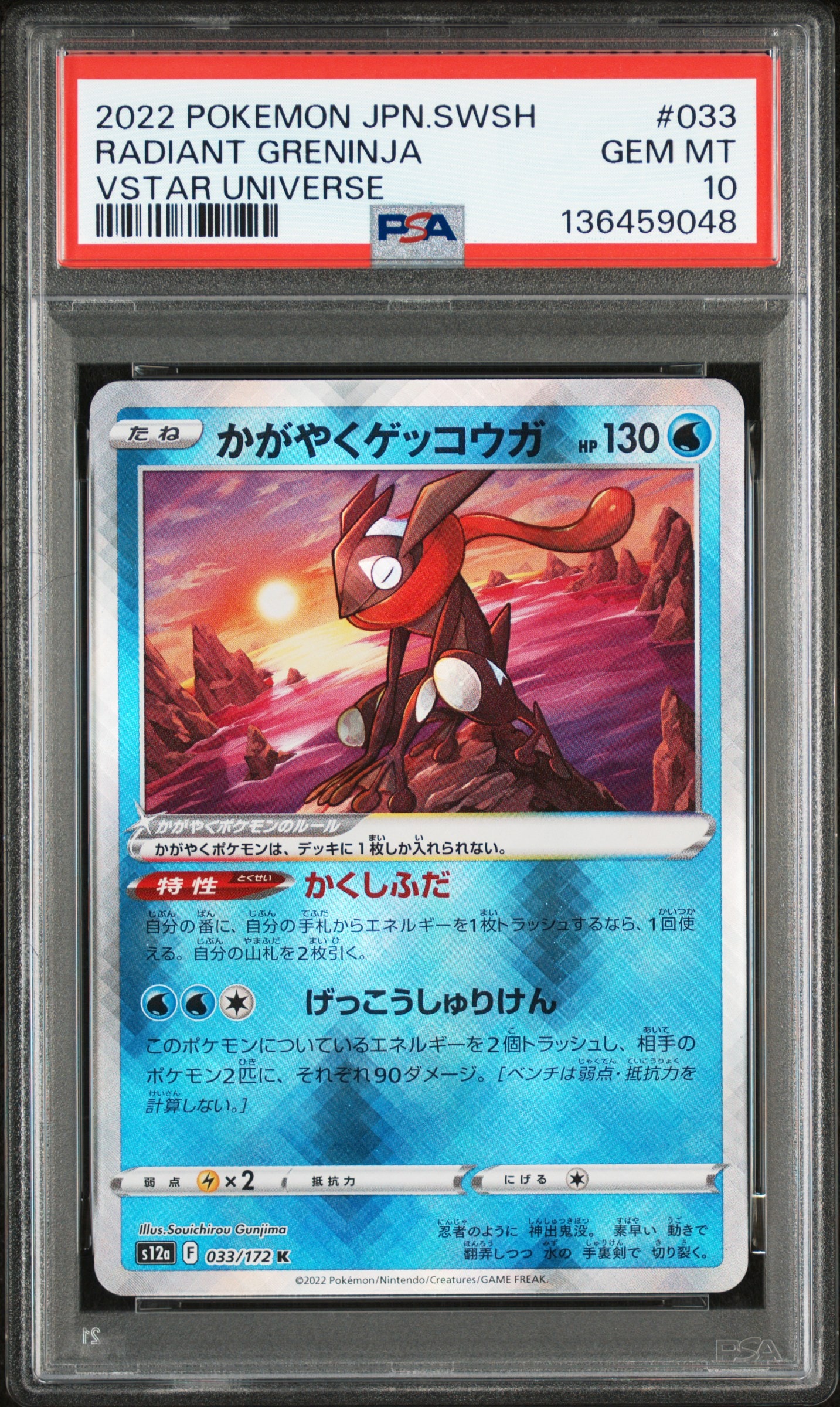 ヤドン&コダックGX SR[SM11 095/094](拡張パック「ミラクルツイン」)の