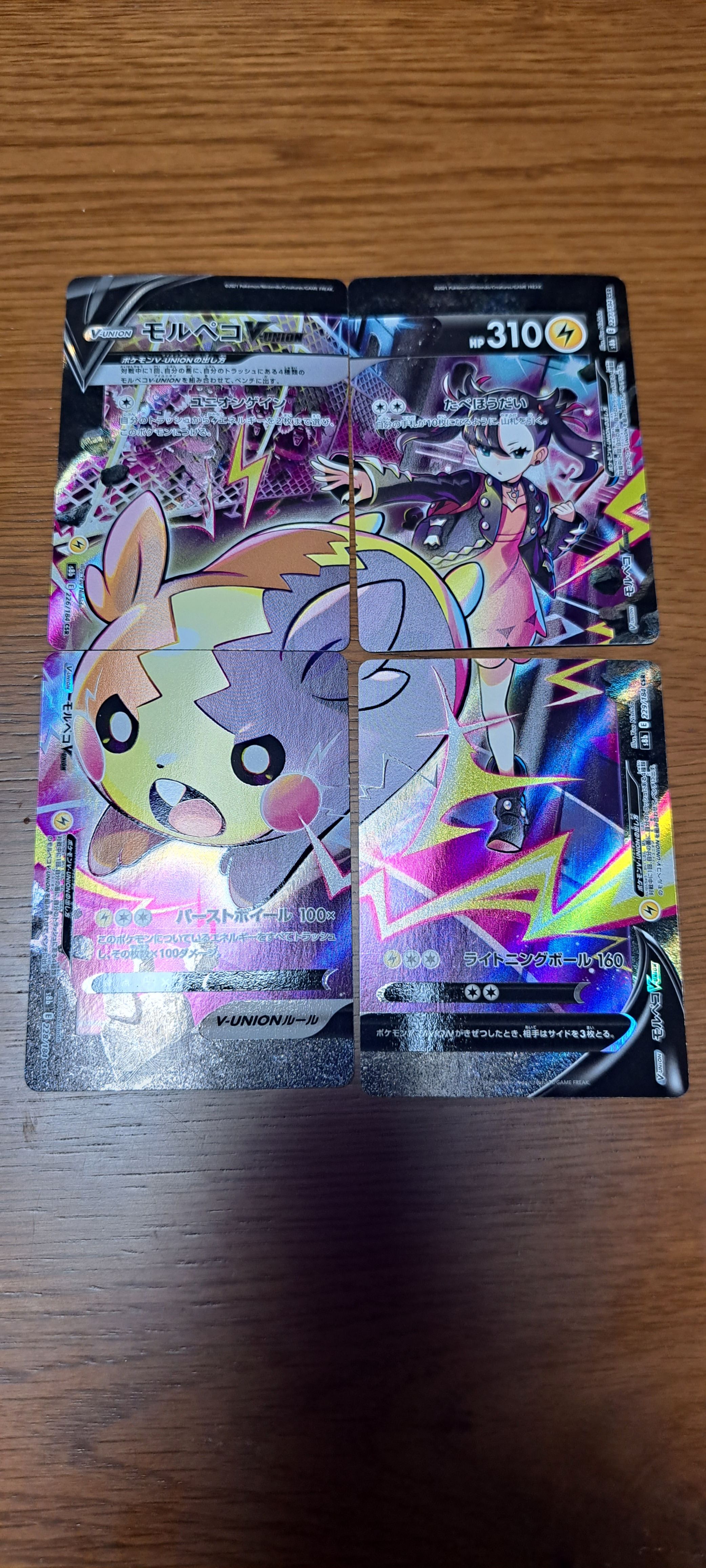 モルペコV-UNION CSR[S8b 226-229/184](ハイクラスパック「VMAXクライマックス」)