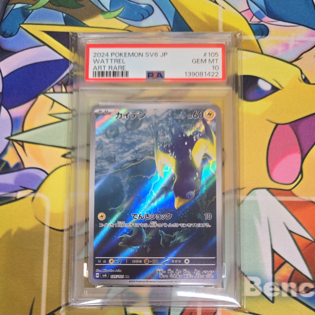 PSA10】カイデン AR [SV6 105/101](拡張パック「変幻の仮面」) 1枚の