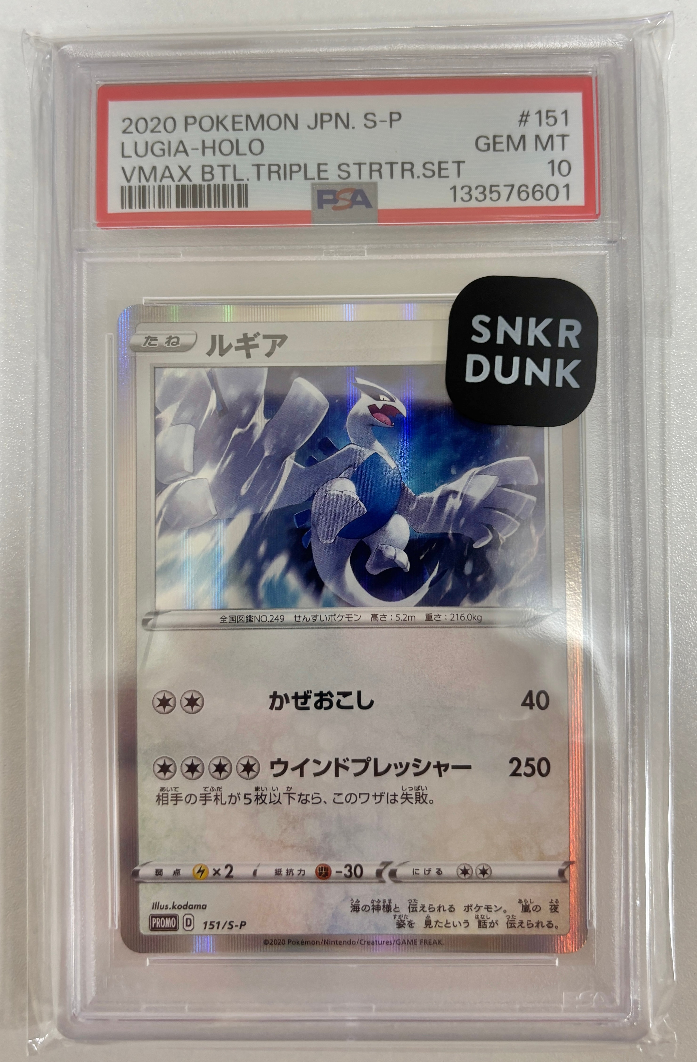PSA10】ルギア:プロモ [S-P 151](プロモーションカード「S-P」) 1枚の