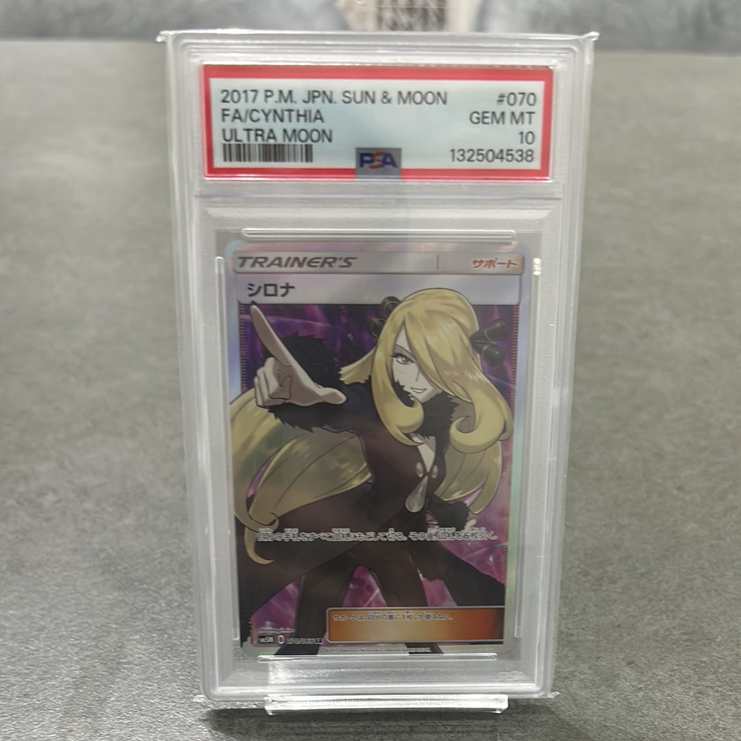 シロナ SR[SM5M 070/066](拡張パック「ウルトラムーン」)