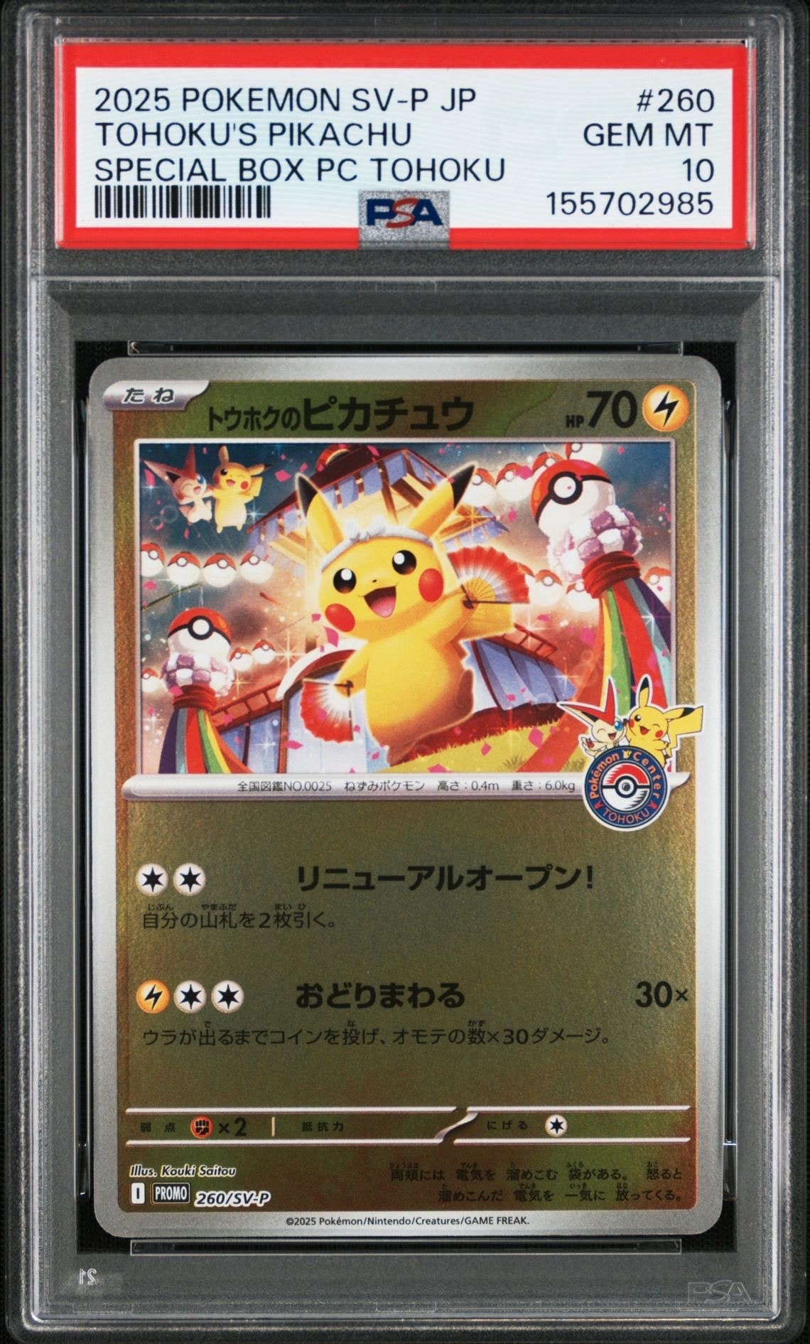 PSA10】カイリューEX P [SV-P 134](プロモーションカード「エクストラ