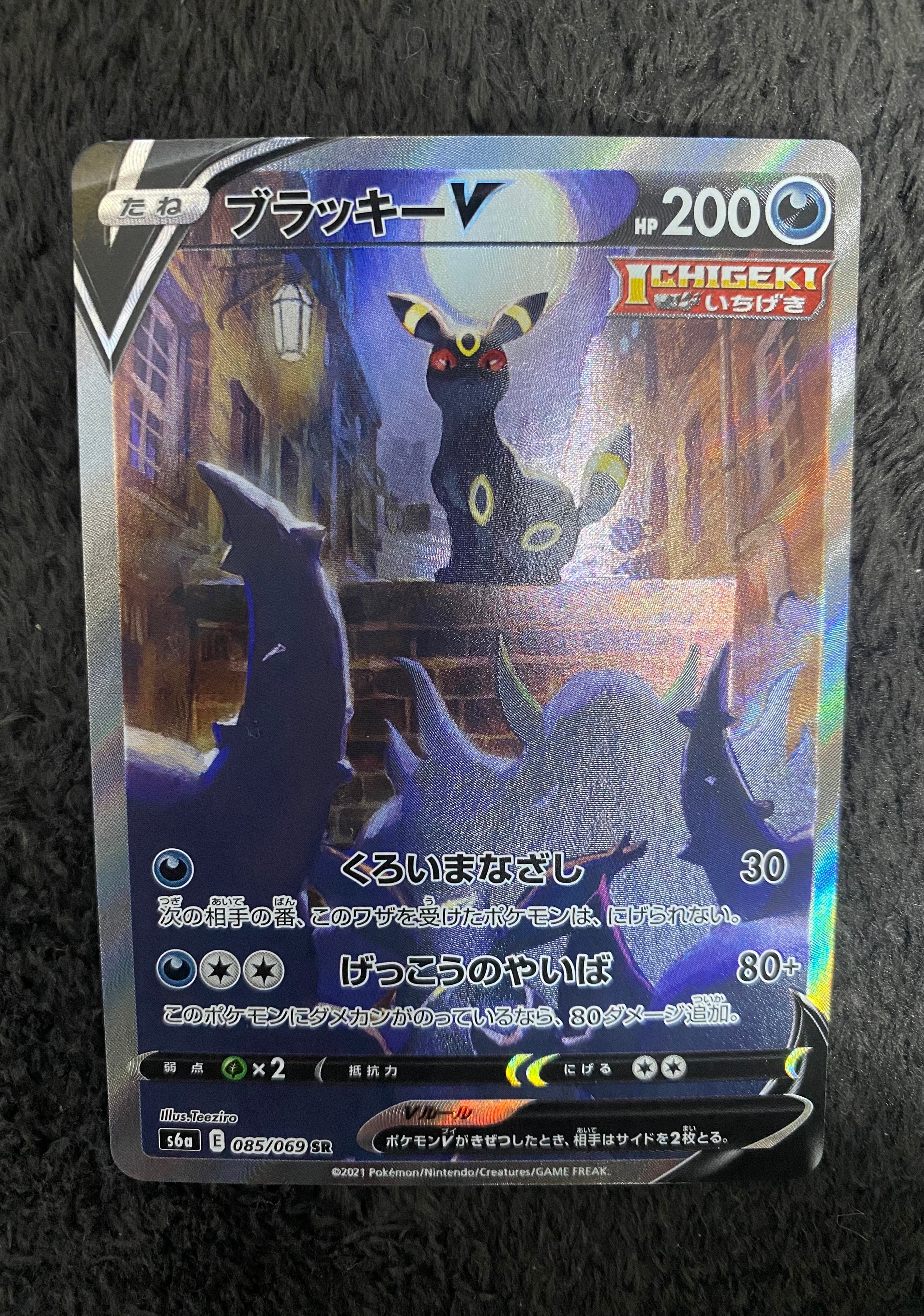 ブラッキーV SR: SA[S6a 085/069](強化拡張パック「イーブイヒーローズ」)