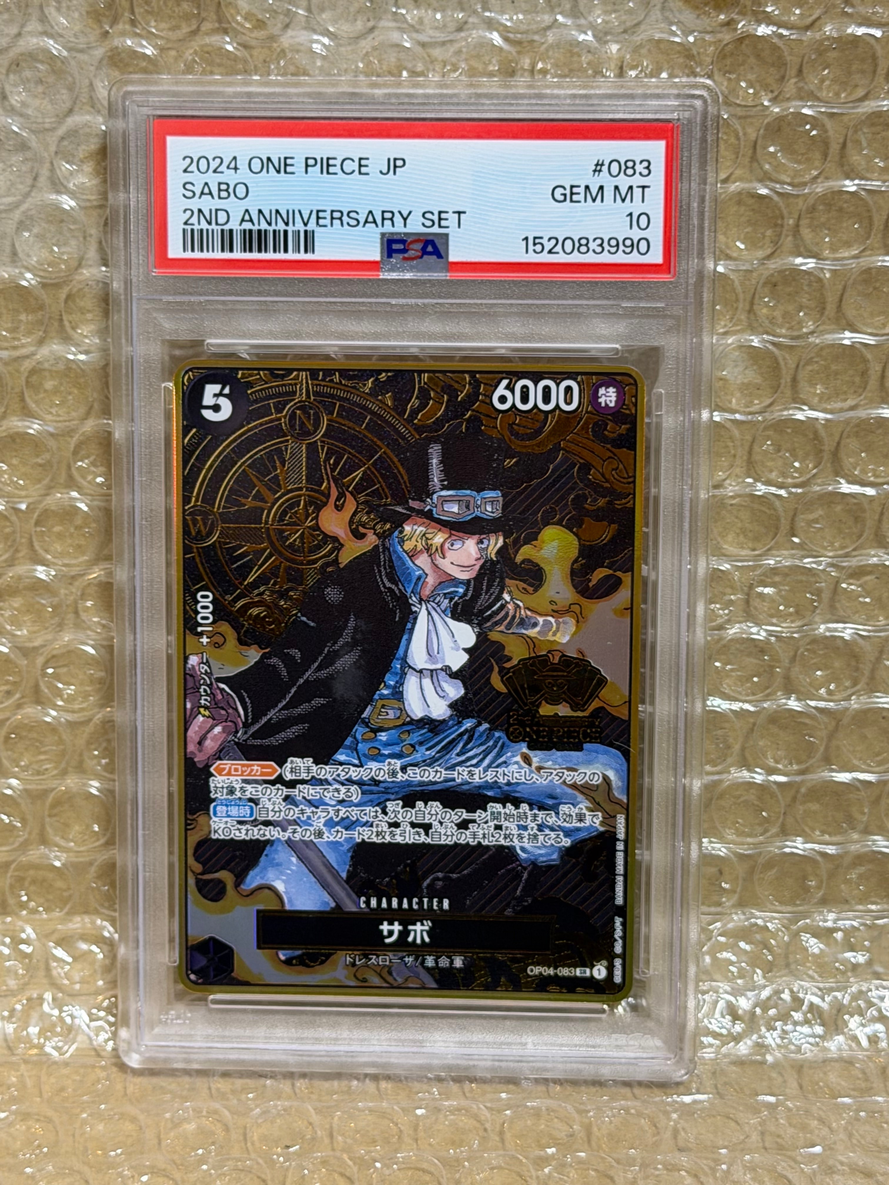 PSA10】サボ SR [OP04-083] ( 8パックバトル優勝記念品) 1枚の中古