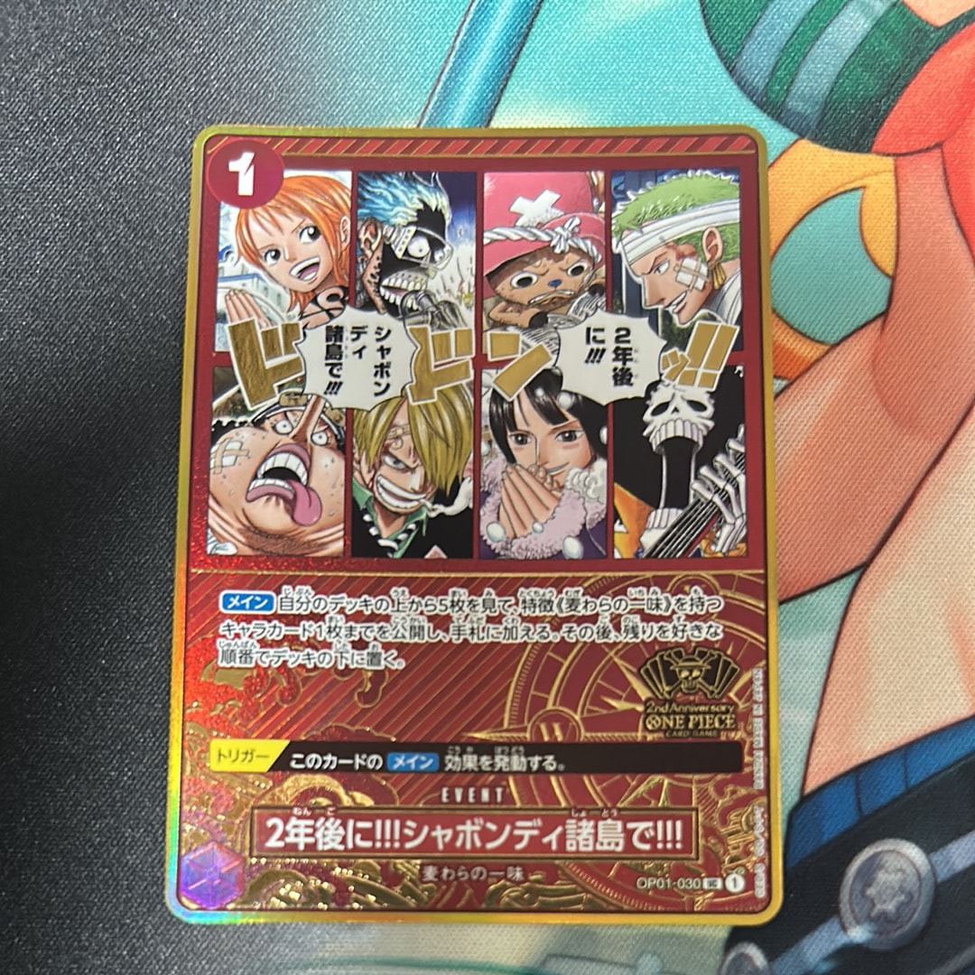 2年後に!!!シャボンディ諸島で!!! UC [OP01-030](スペシャルグッズセット「2nd ANNIVERSARY SET」)