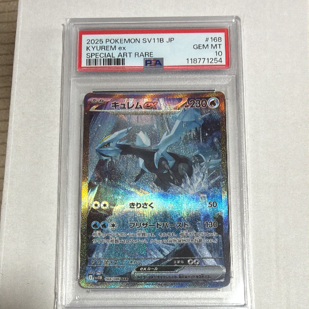 キュレムex SAR [SV11B 168/086](拡張パック「ブラックボルト」)