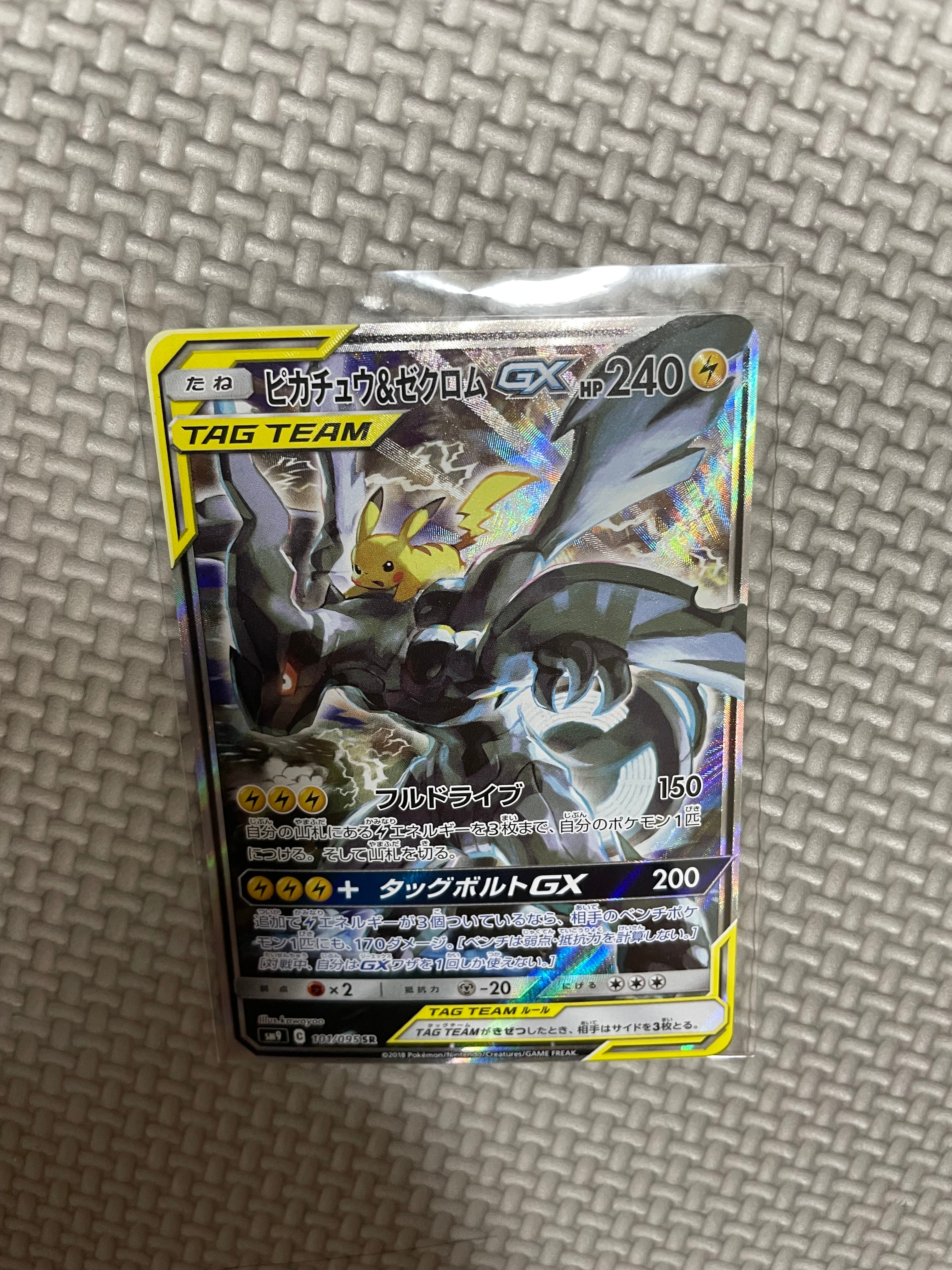 ピカチュウ&ゼクロムGX SR: SA [SM9 101/095](拡張パック「タッグ