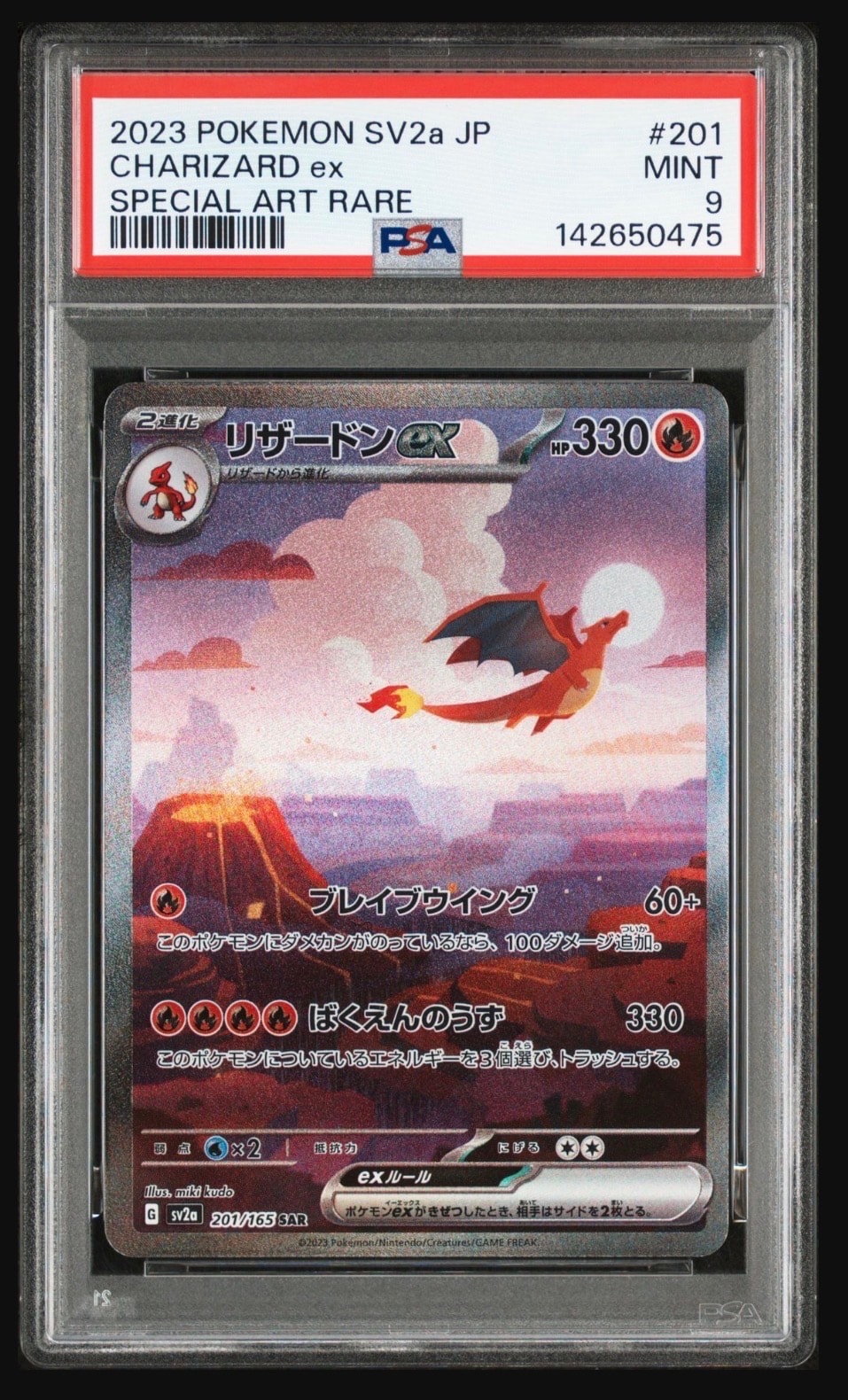 リザードンex SAR [SV2a 201/165](強化拡張パック「ポケモンカード151」)
