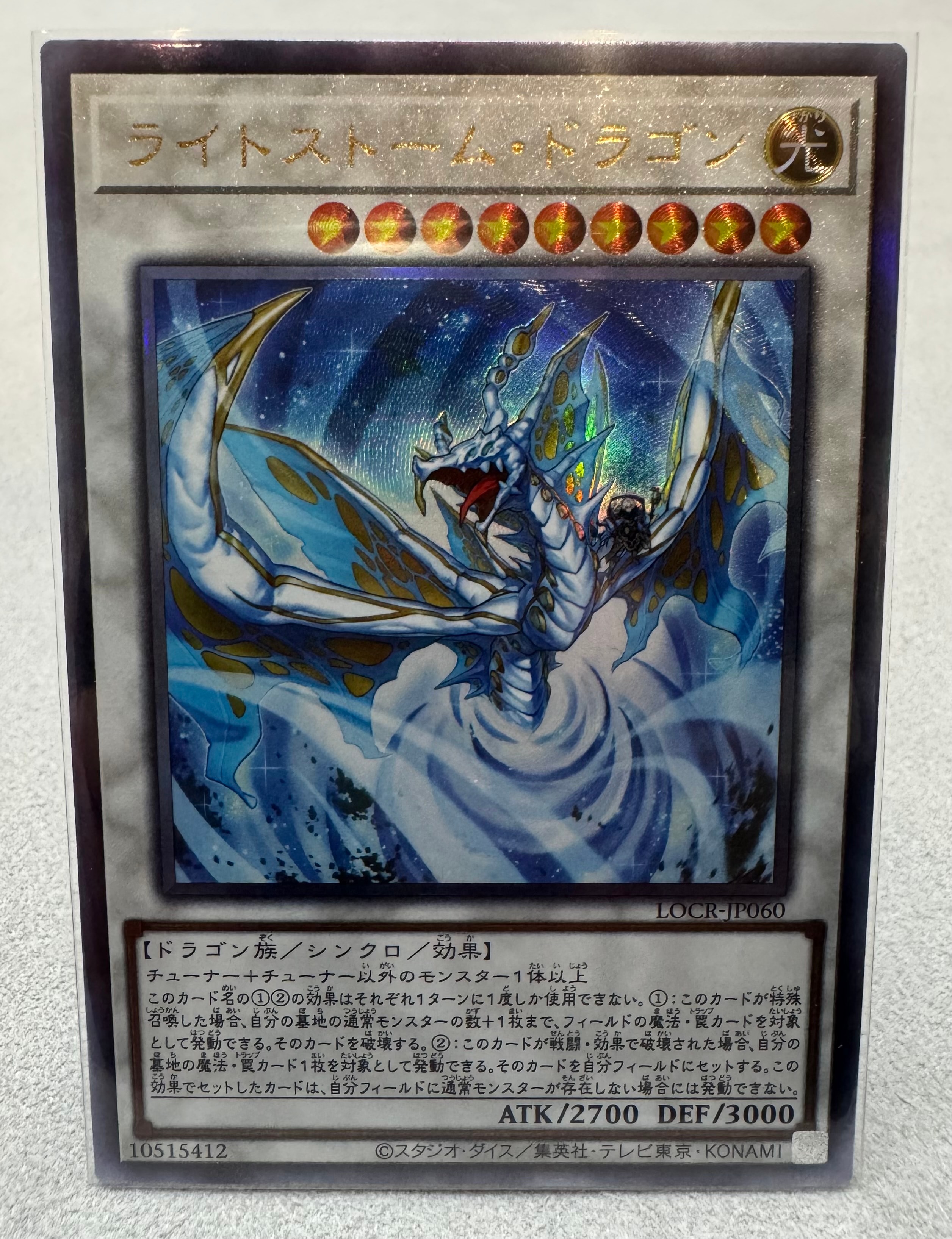 ライトストーム・ドラゴン UL [LOCR-JP060](リミットオーバーコレクション ザ ライバルズ)