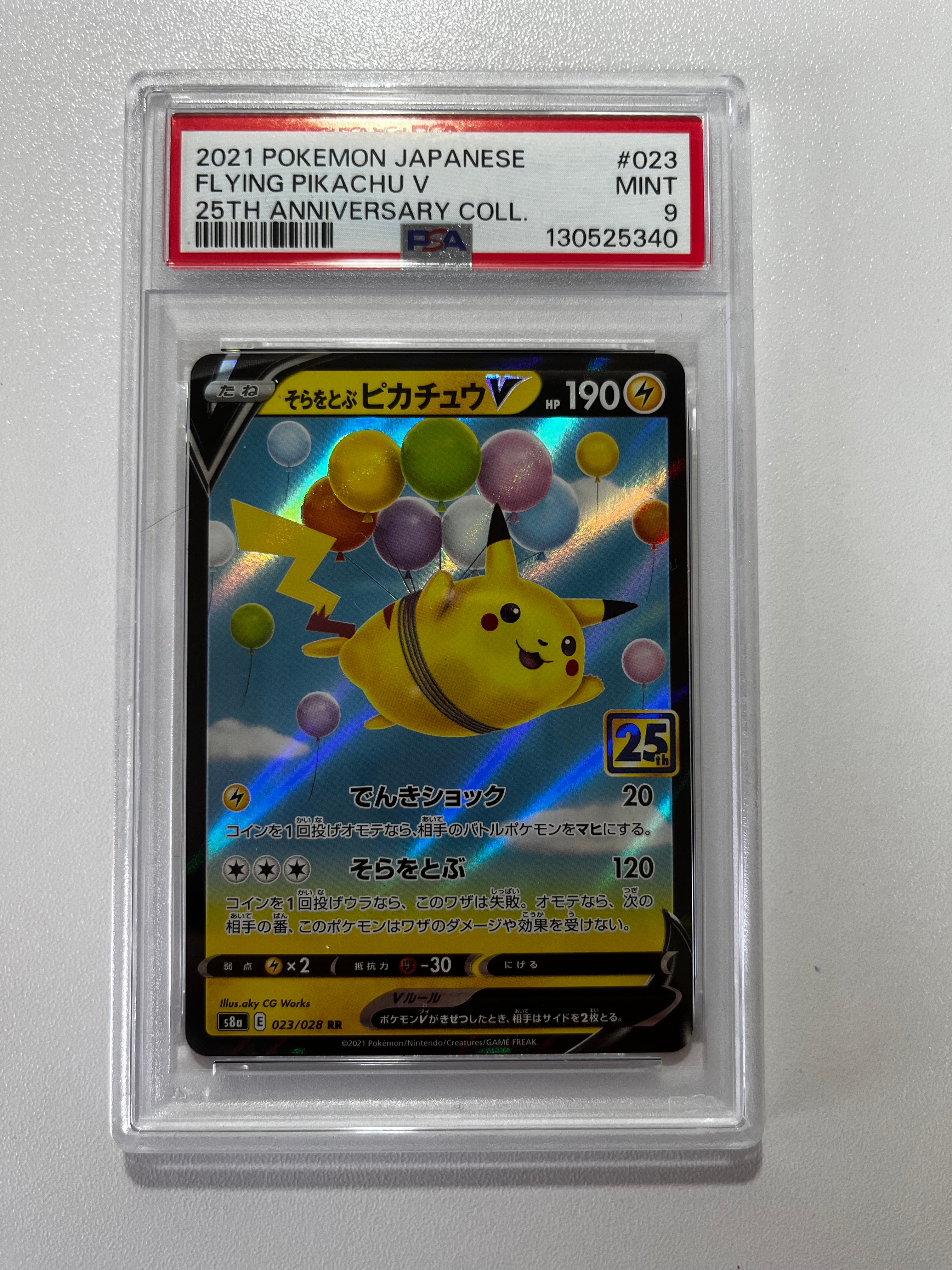 PSA10】そらをとぶピカチュウV RR[s8a 023/028](拡張パック「25th