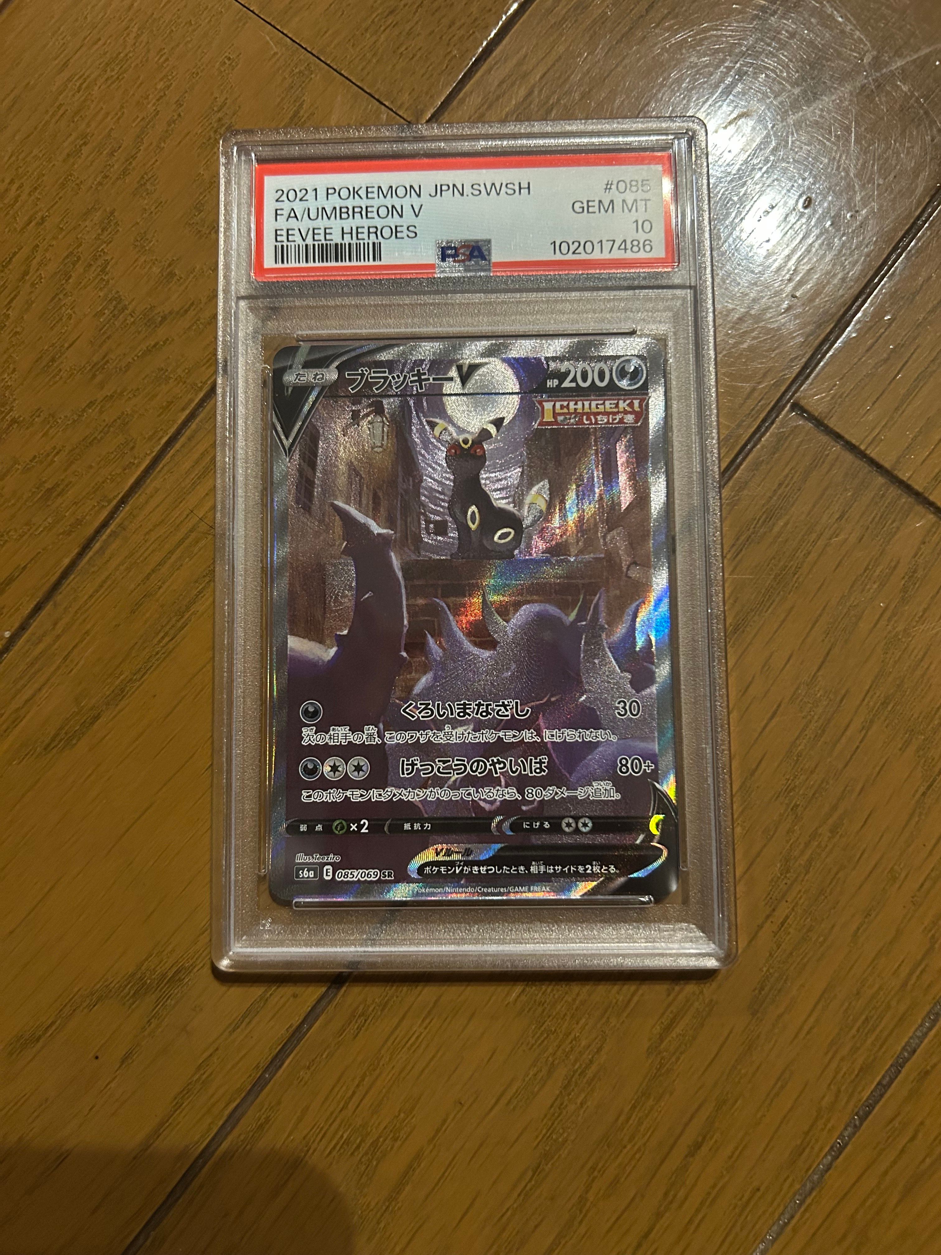 ブラッキーV SR: SA[S6a 085/069](強化拡張パック「イーブイヒーローズ」)