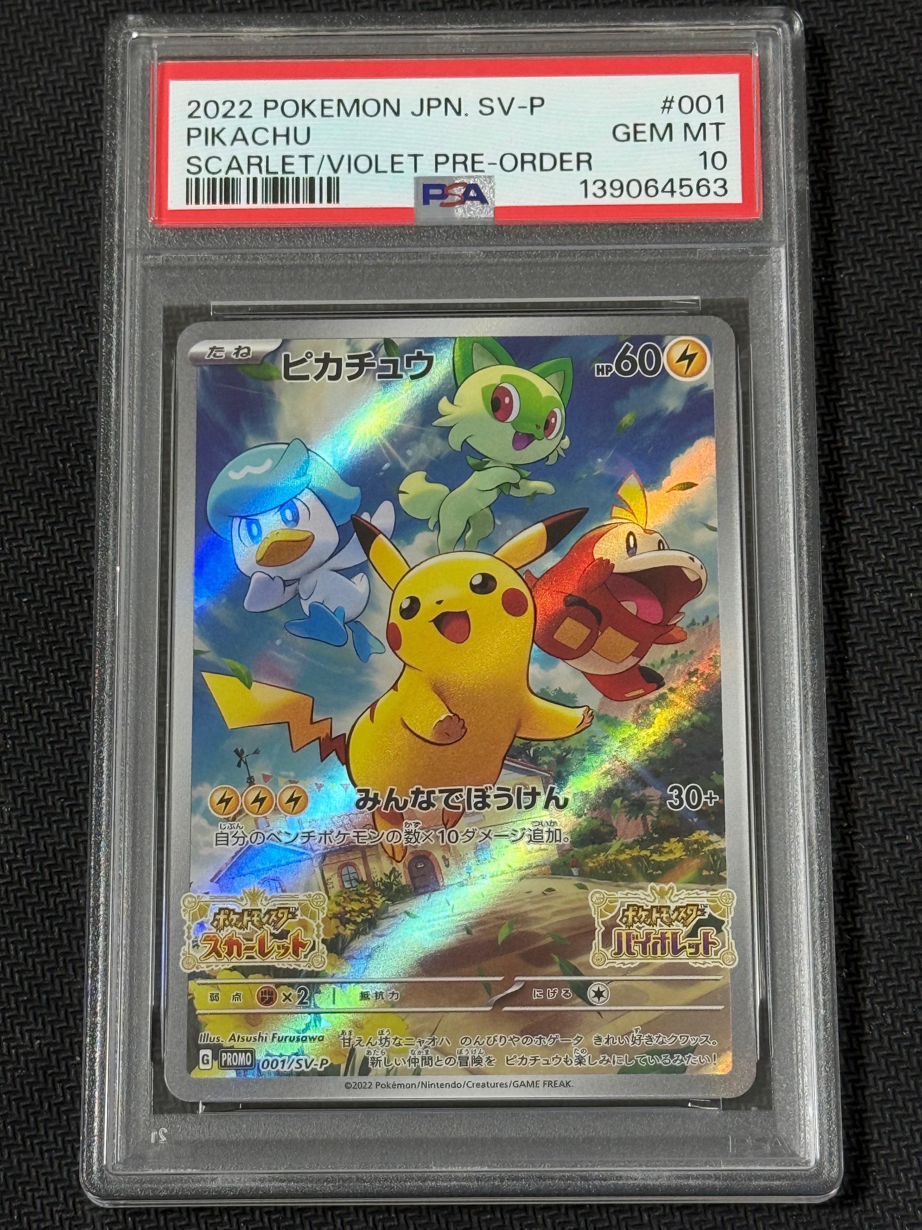 ピカチュウ: プロモ [001/SV-P](プロモーションカード「SV-P」)