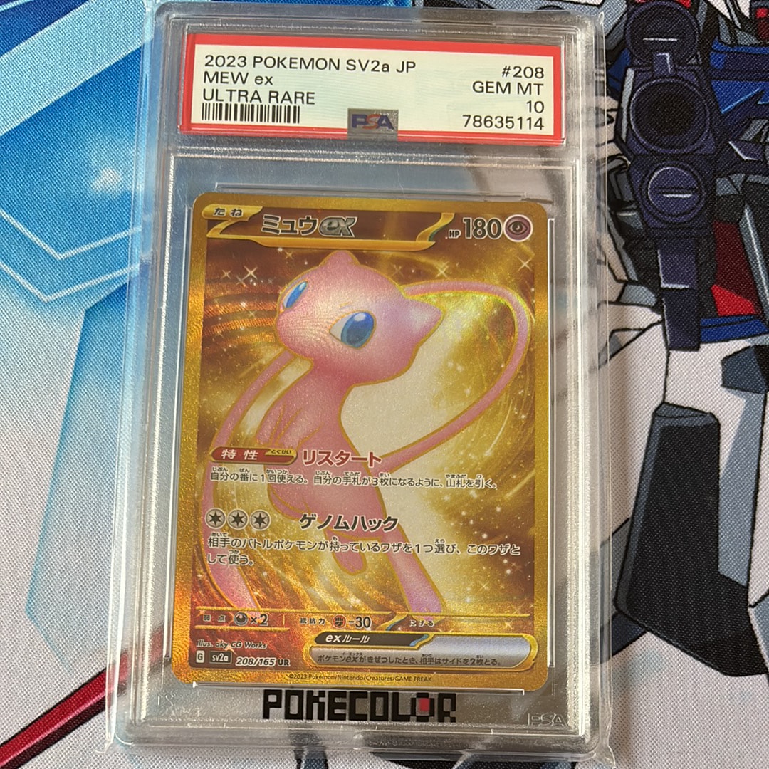 PSA10】ミュウex UR[SV2a 208/165](強化拡張パック「ポケモンカード151