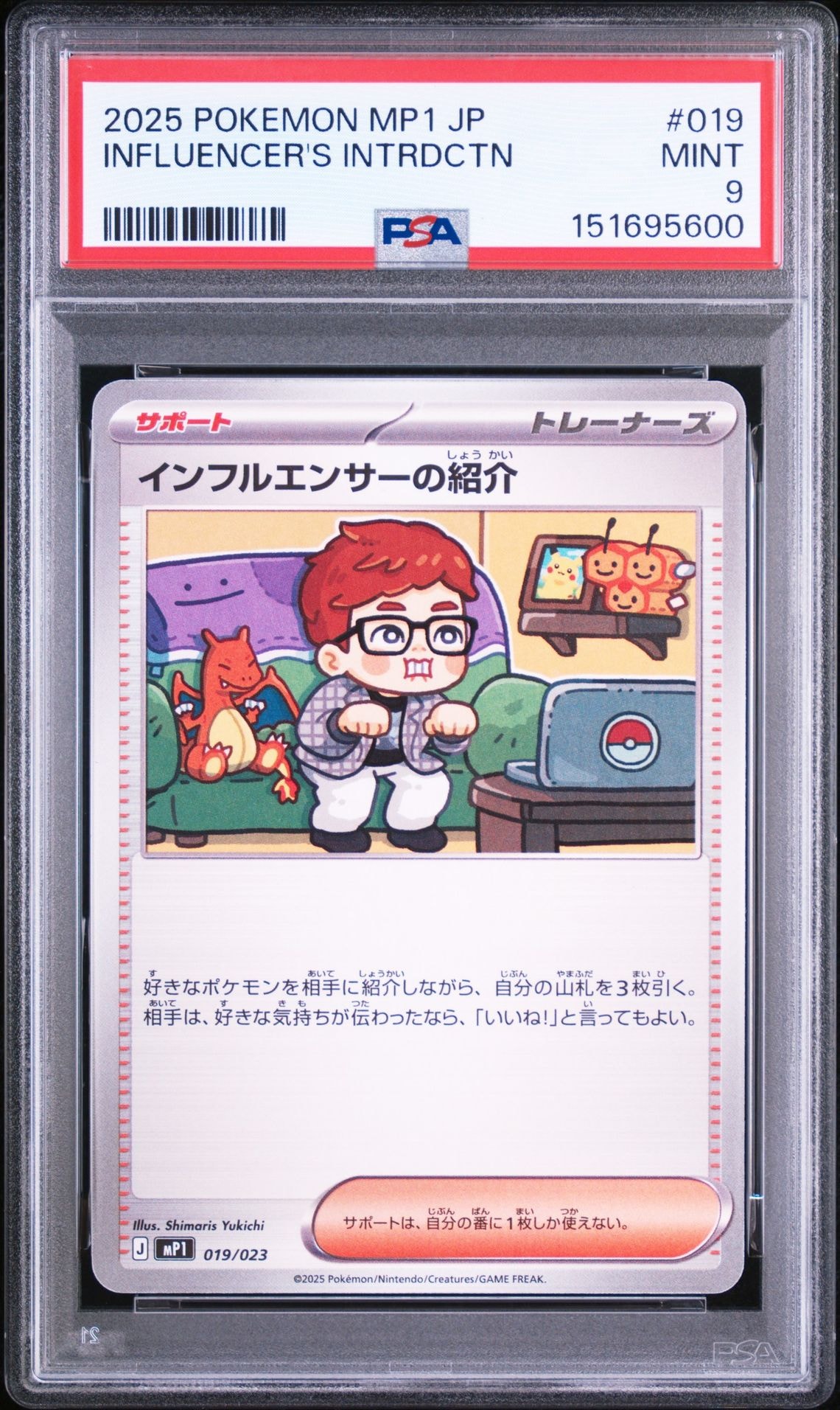 PSA9】インフルエンサーの紹介 [MP1 019/23](スタートデッキ100