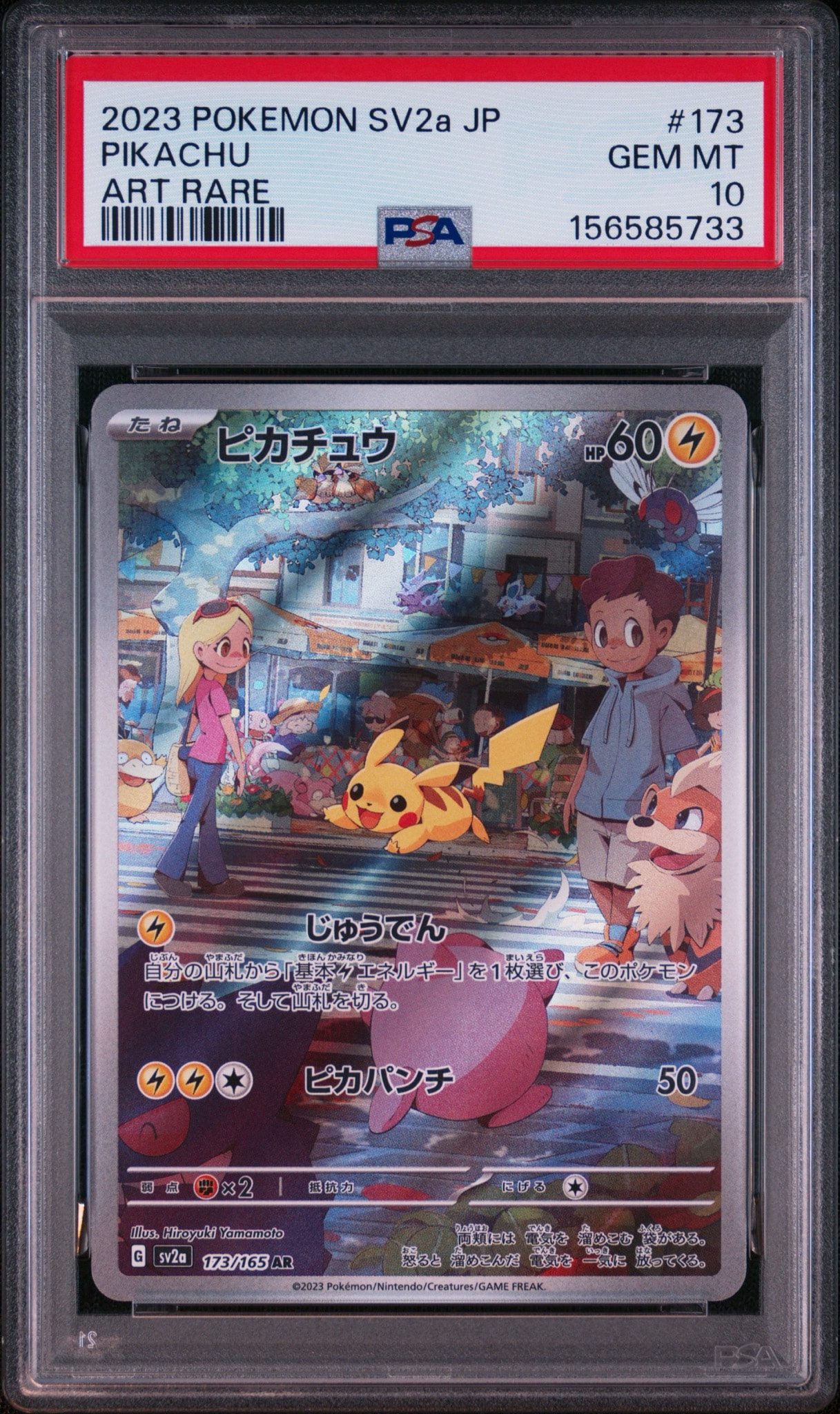 ピカチュウ AR[SV2a 173/165](強化拡張パック「ポケモンカード151」)