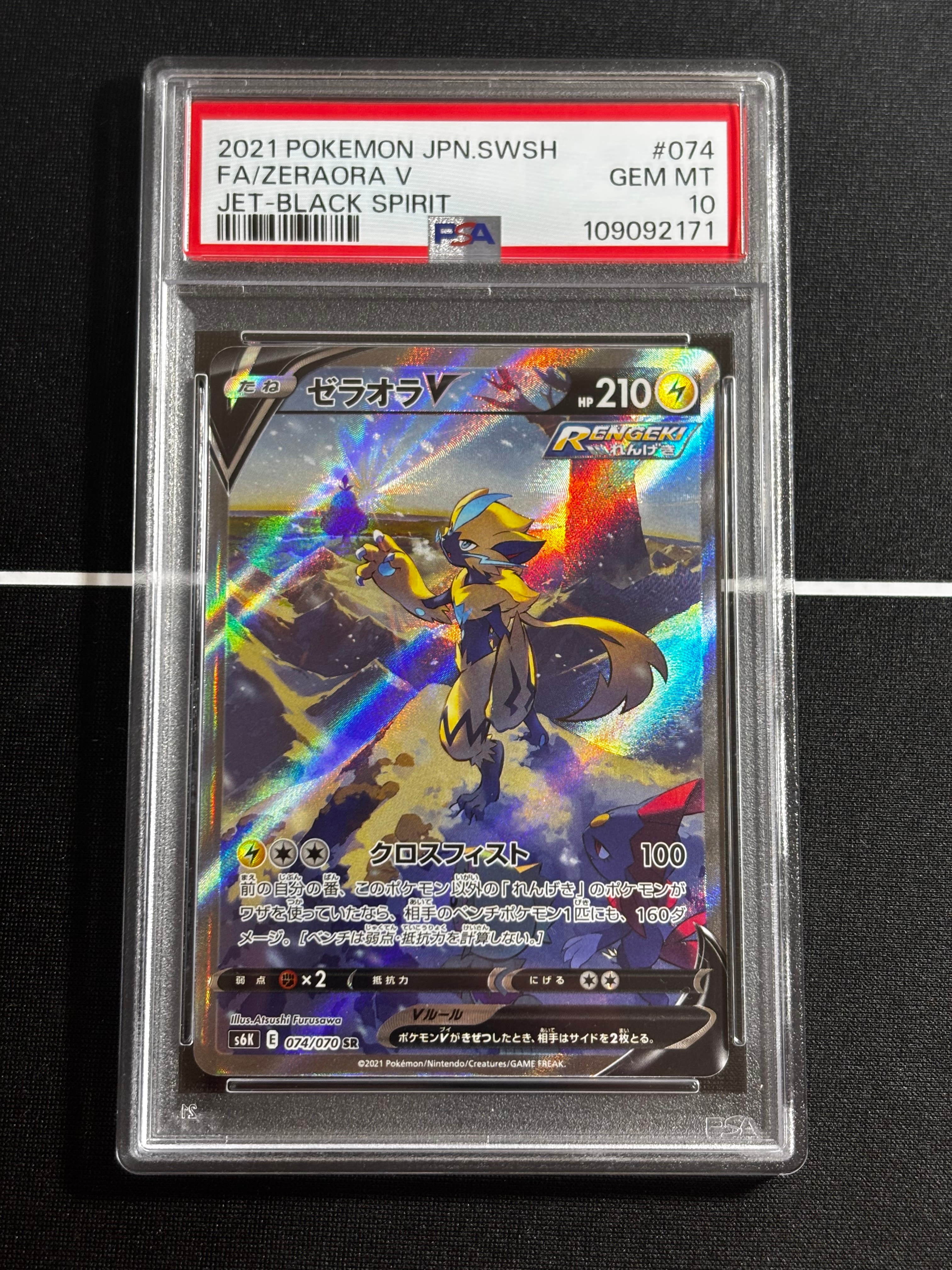 ゼラオラV SR: SA[S6K 074/070](拡張パック「漆黒のガイスト」)