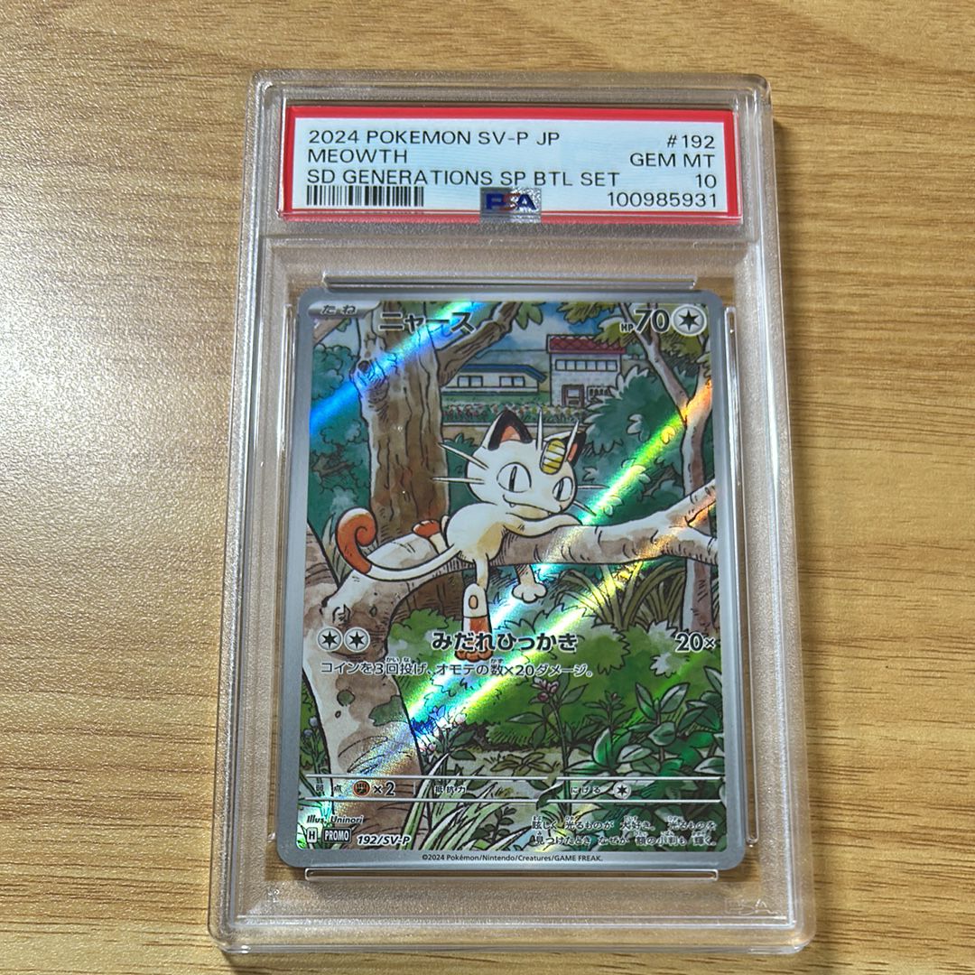 ニャース P [SV-P 192](スタートデッキ Generations「スペシャルバトルセット」)