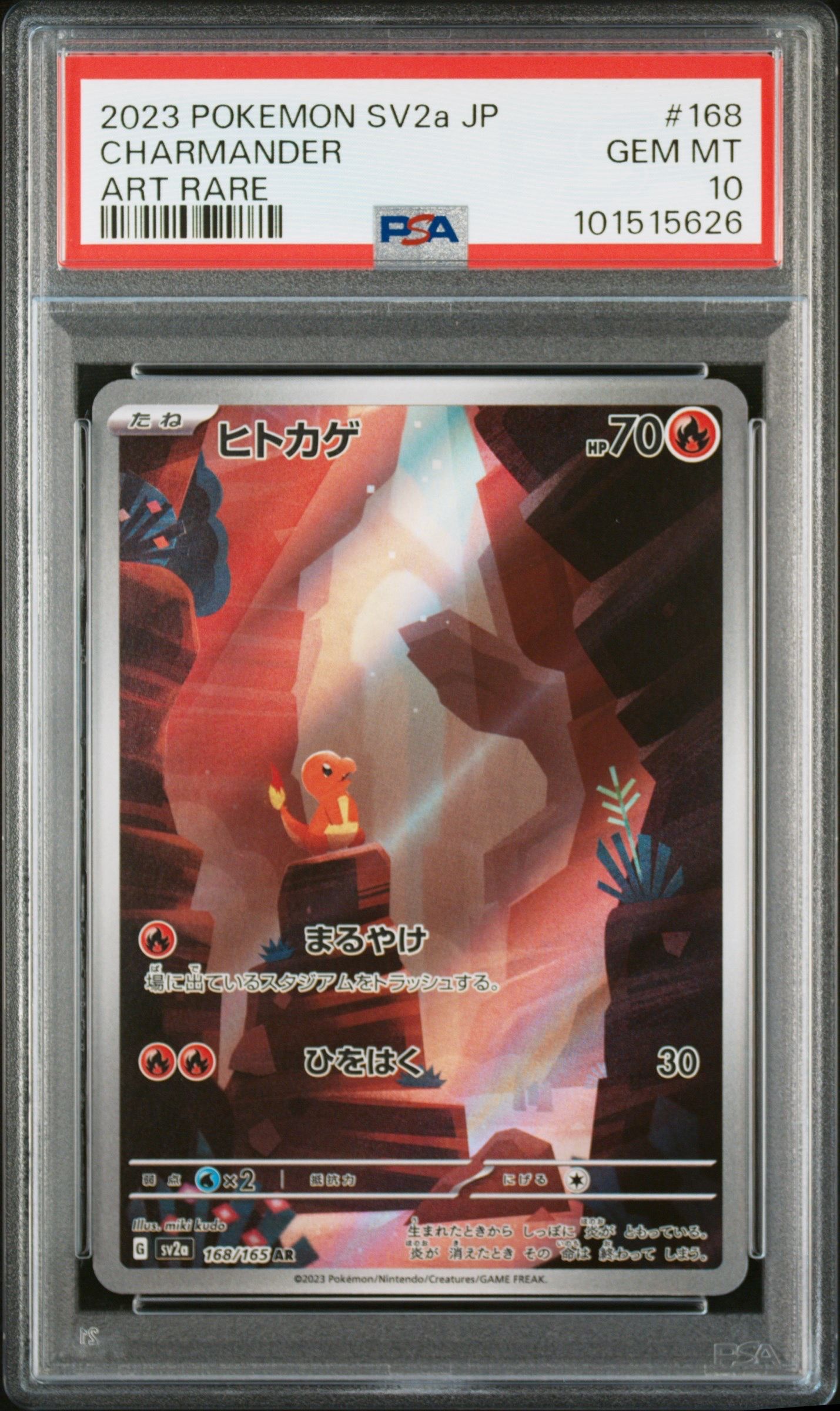 ヒトカゲ AR[SV2a 168/165](強化拡張パック「ポケモンカード151」)
