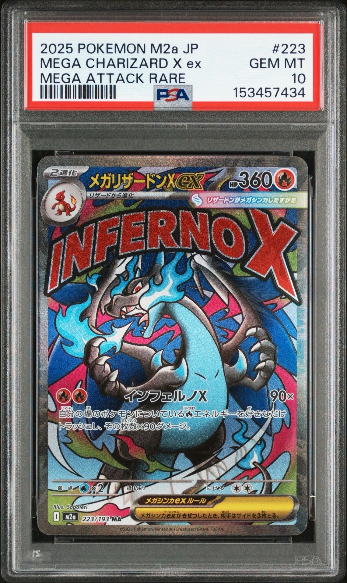 メガリザードンXex MA [M2a 223/193](ハイクラスパック「MEGAドリームex」)