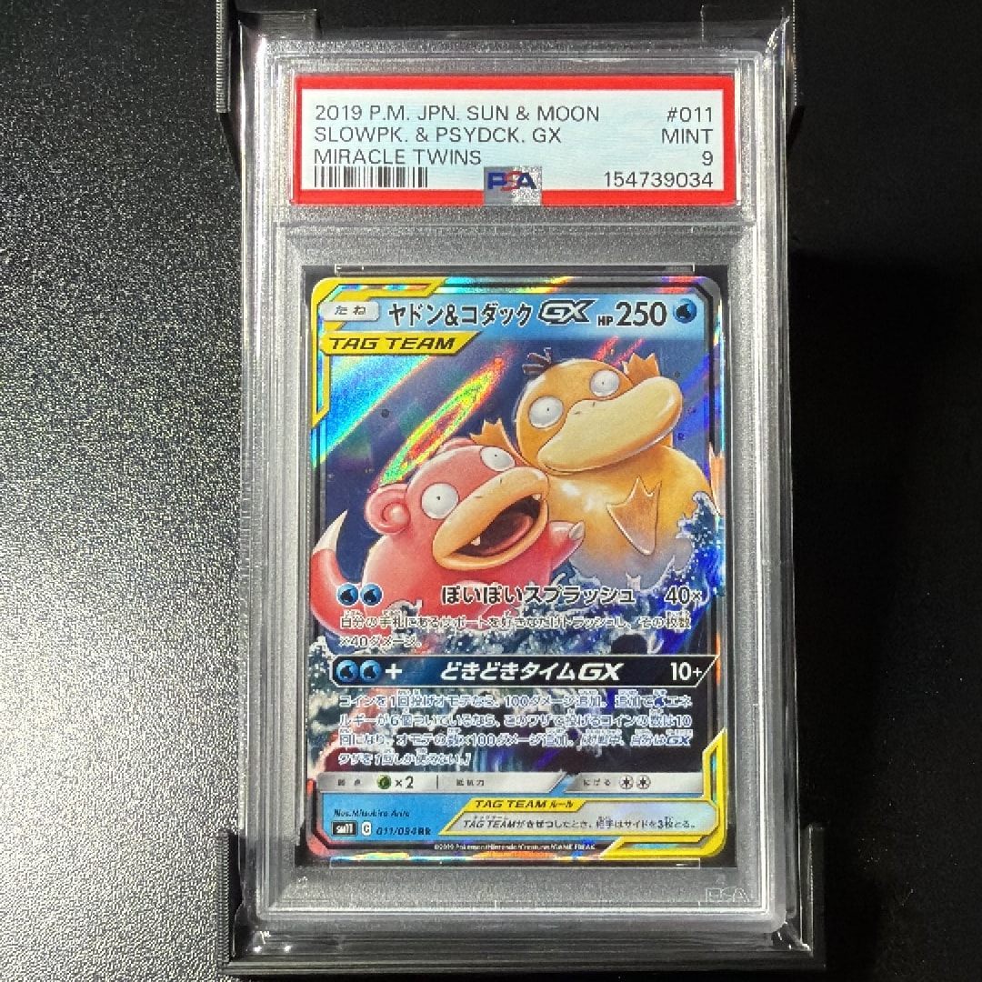 ヤドン&コダックGX RR [SM11 011/094](拡張パック「ミラクルツイン