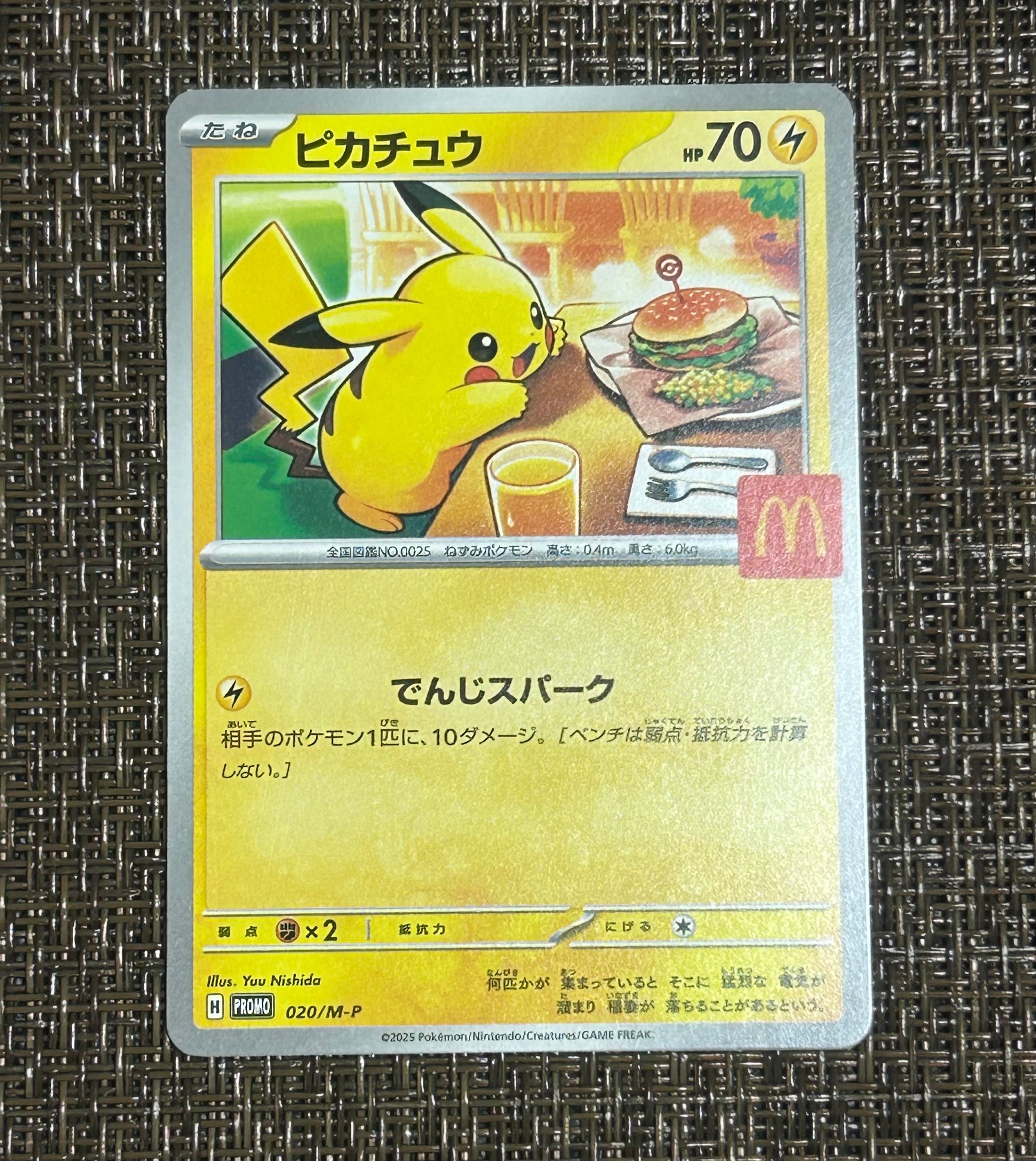 ピカチュウ P [M-P 020](プロモカードパック「マクドナルド ハッピーセット2025」)