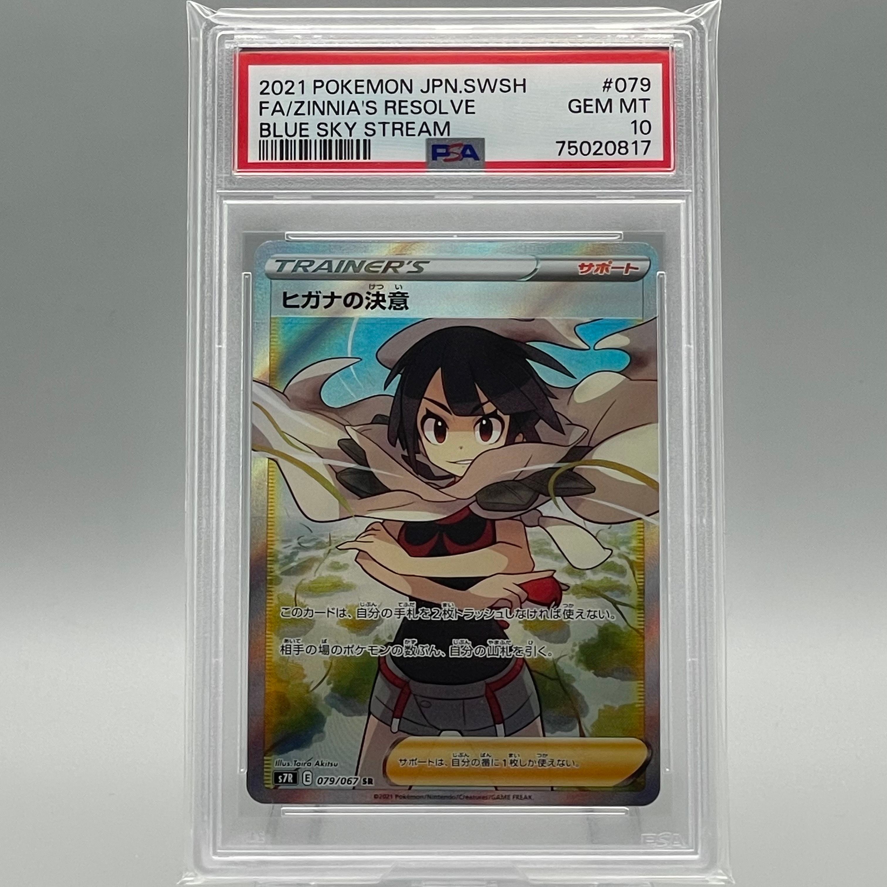 ヒガナの決意 SR[S7R 079/067](拡張パック「蒼空ストリーム」)