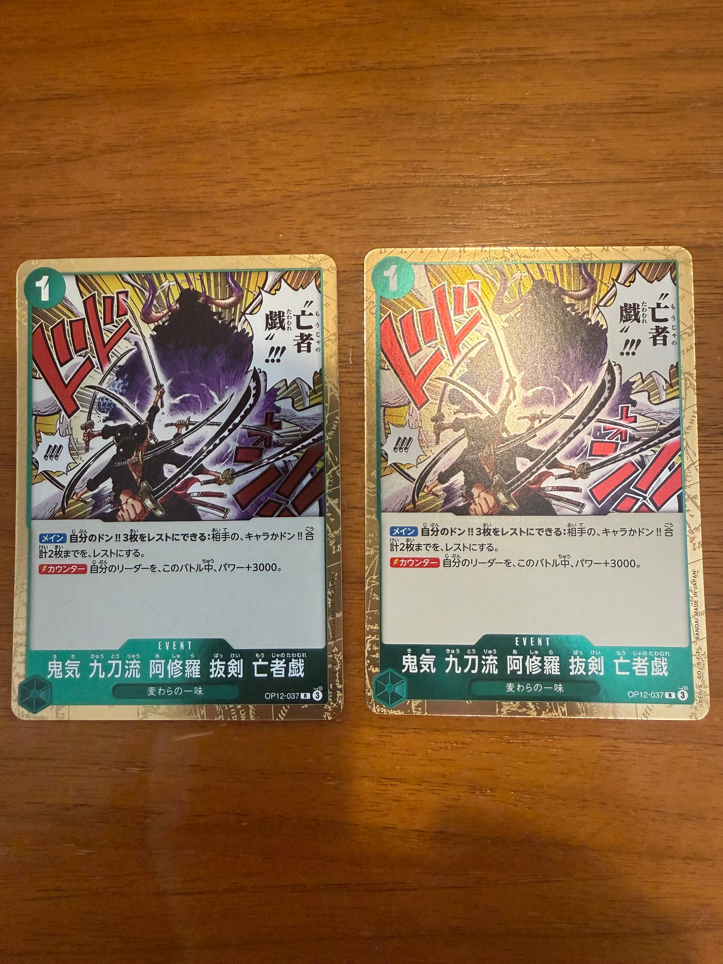 鬼気 九刀流 阿修羅 抜剣 亡者戯 R [OP12-037](ブースターパック「師弟の絆」)