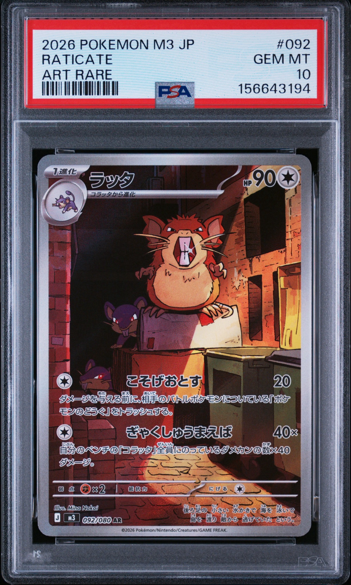 PSA10】ラッタ AR [M3 092/080](拡張パック「ムニキスゼロ」) 1枚の