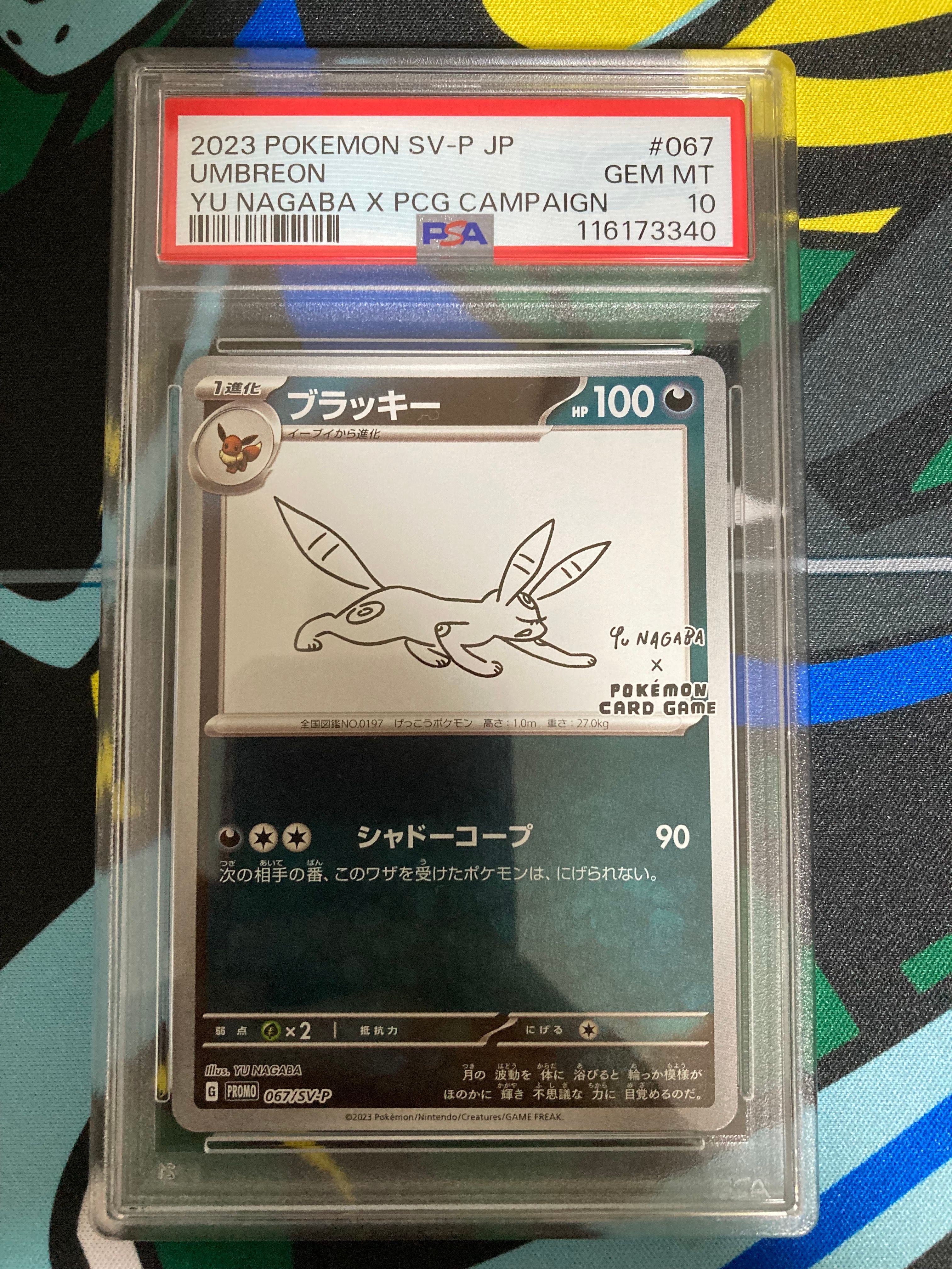 ブラッキー: プロモ (ナガバブラッキー) [SV-P 067](「YU NAGABA×ポケモンカードゲーム」プロモーションカード「SV-P」)