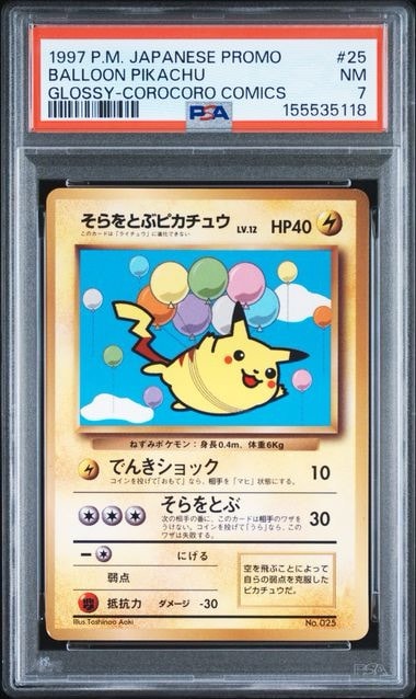 そらをとぶピカチュウ P : 旧裏 [PMCG-P](プロモーションカード