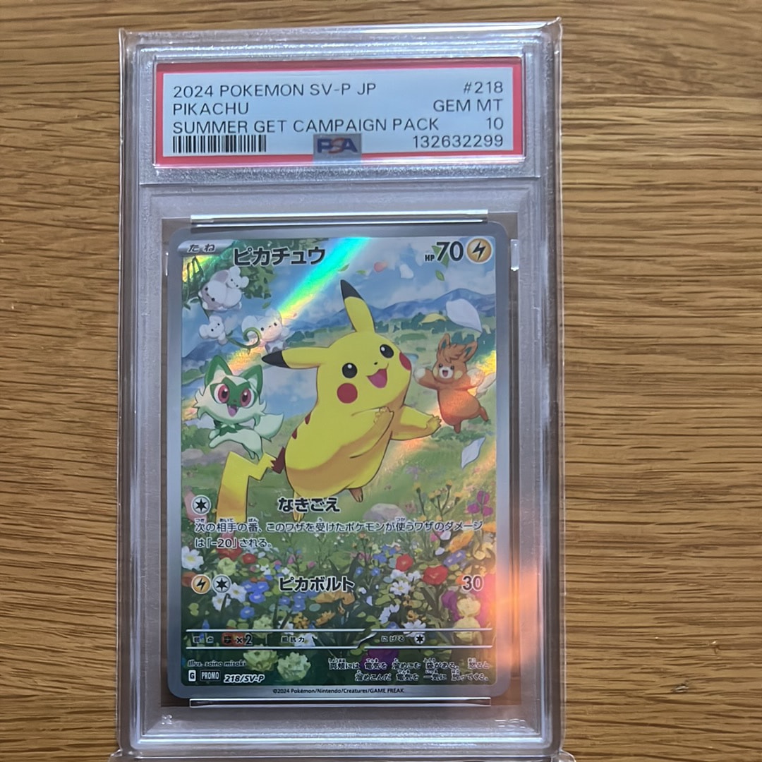 ピカチュウ P [SV-P 218](プロモカードパック「ポケカの夏がキタ!プロモカードGetキャンペーン!」)