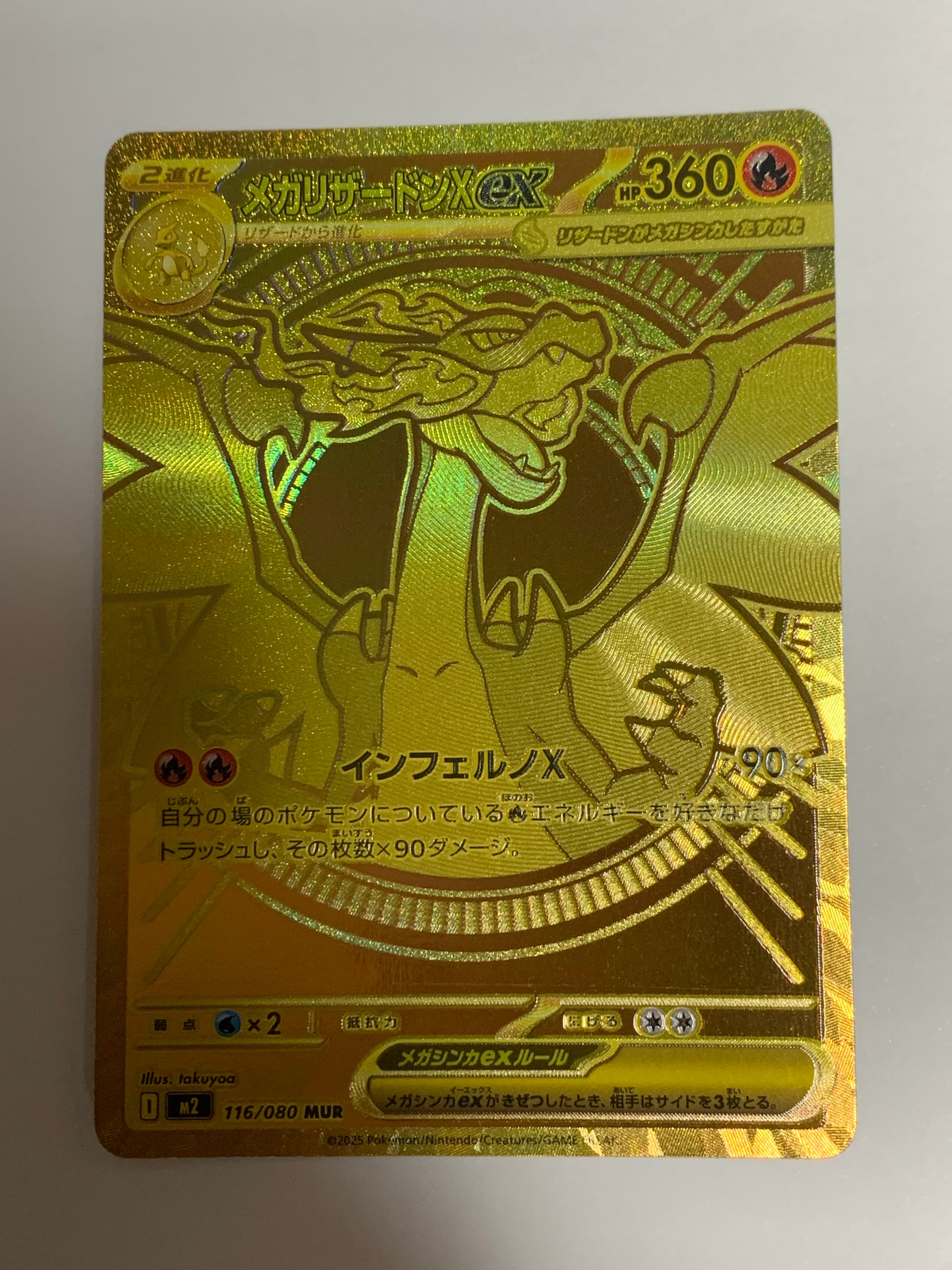 メガリザードンXex MUR [M2 116/080](拡張パック「インフェルノX」)