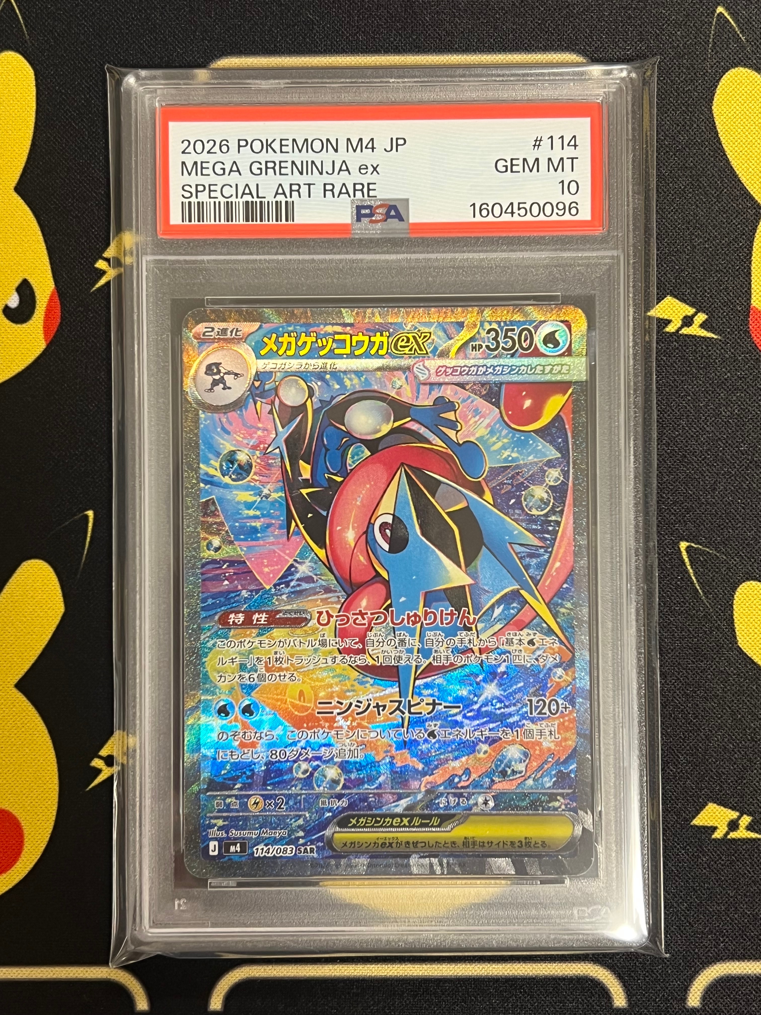 メガゲッコウガex SAR [M4 114/083](拡張パック「ニンジャスピナー」)
