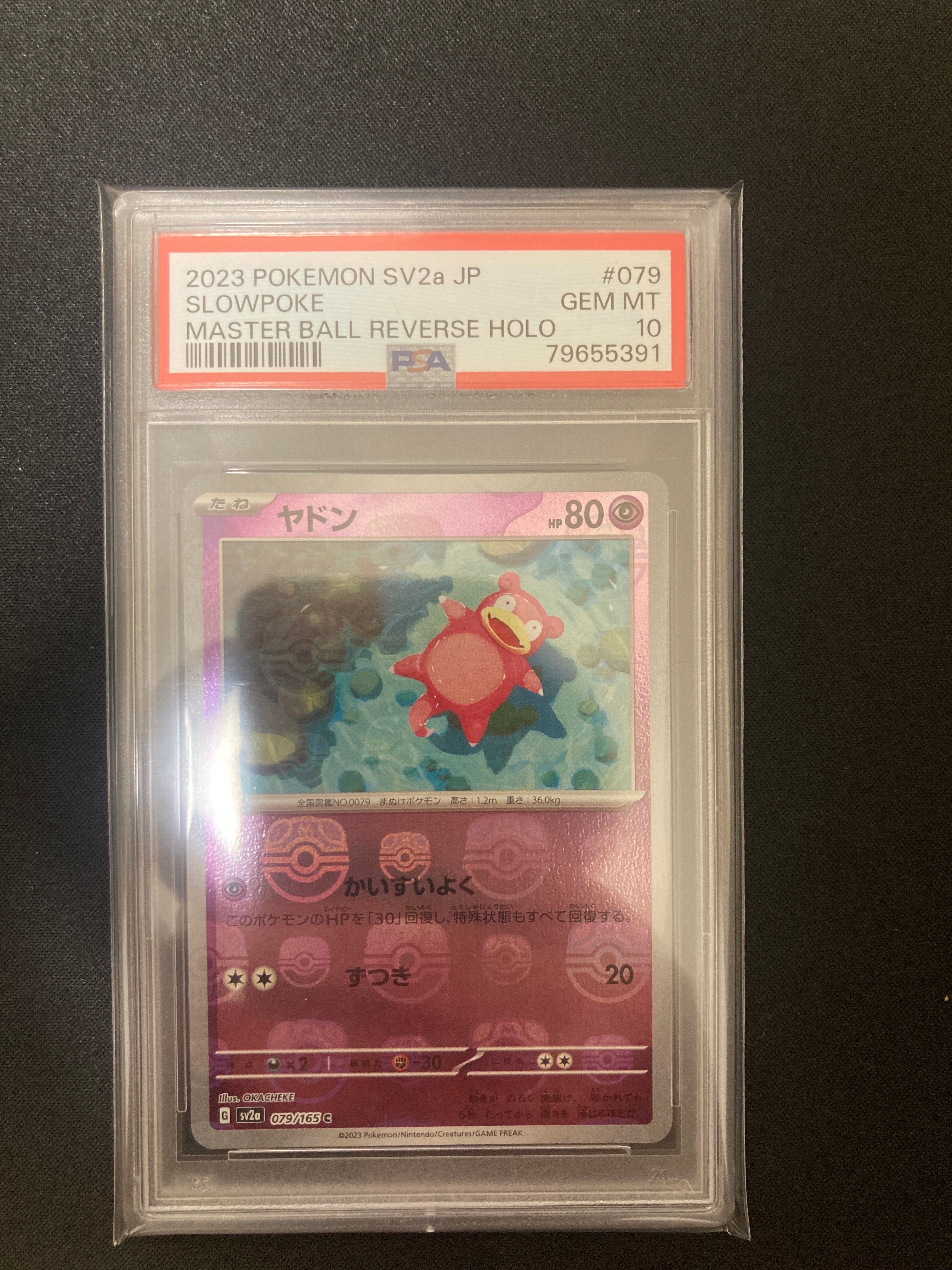 ヤドン C: マスターボールミラー[SV2a 079/165](強化拡張パック「ポケモンカード151」)