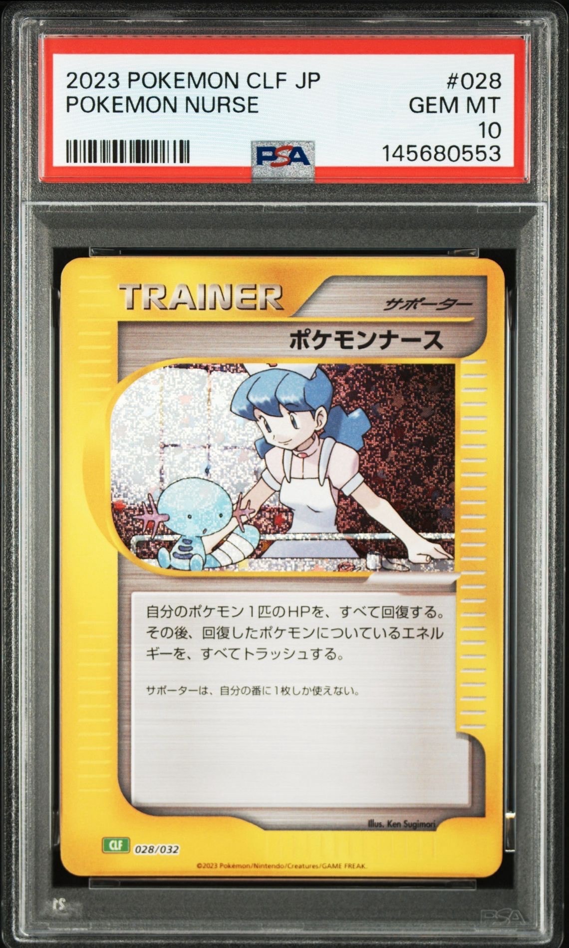ポケモンナース [CLF 028/032](ポケモンカードゲーム Classic)の新品
