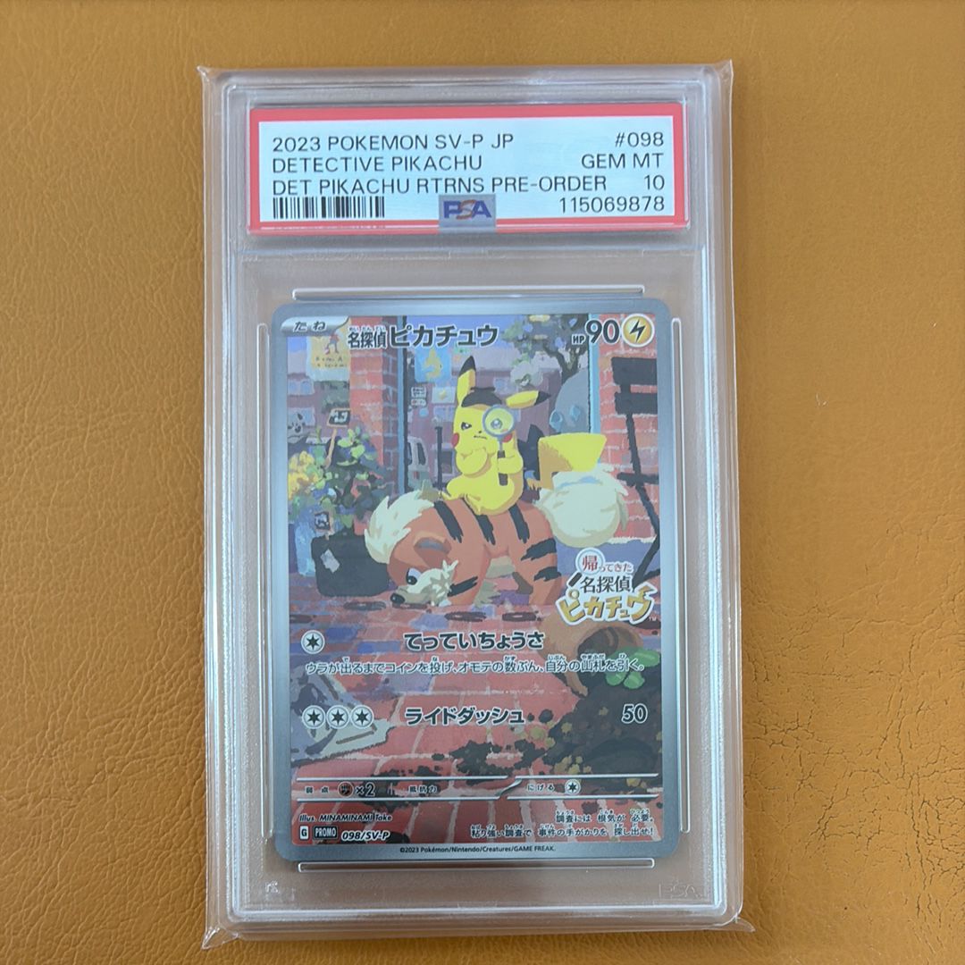 名探偵ピカチュウ: プロモ [SV-P 098](プロモーションカード「SV-P」)